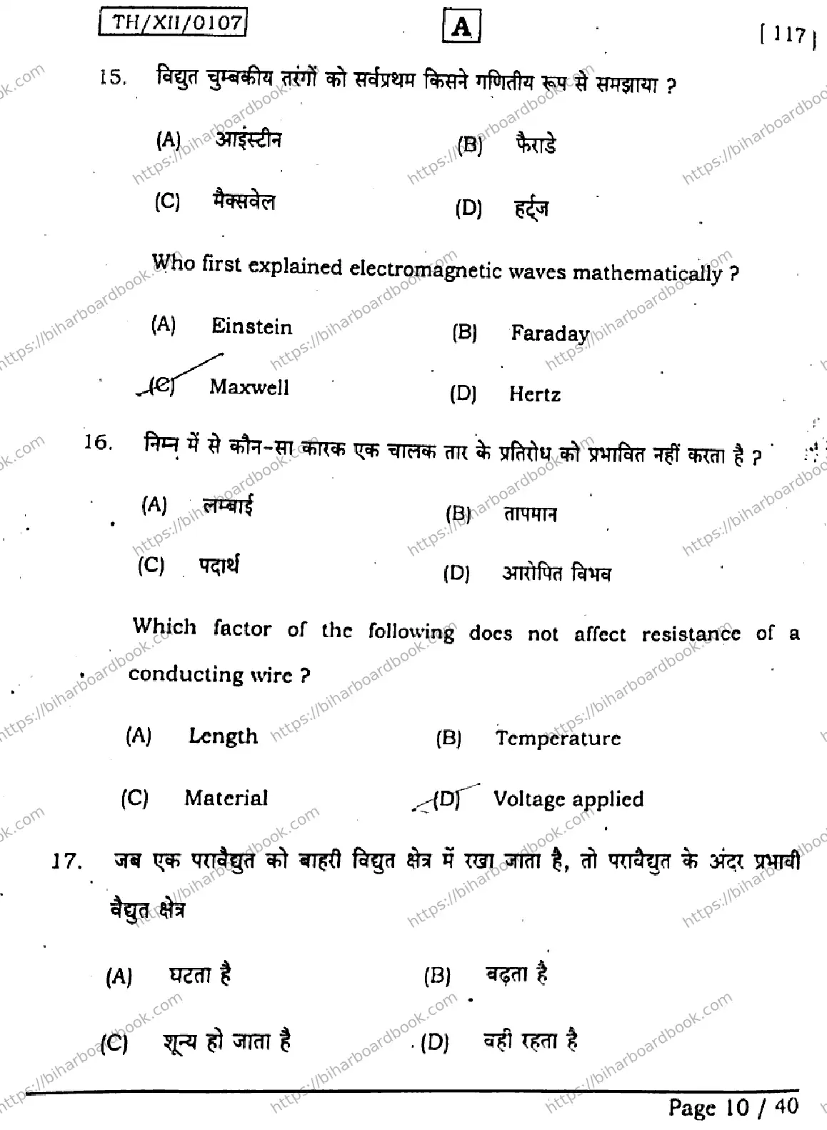 Bihar Board Class 12th 2026 PHYSICS-117-SET-A Previous Year Paper 9
