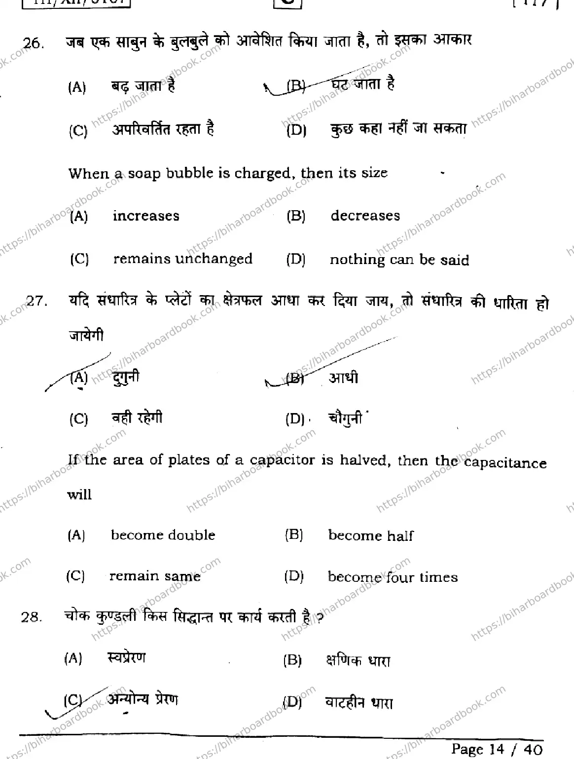 Bihar Board Class 12th 2026 PHYSICS-117-SET-C Previous Year Paper 14