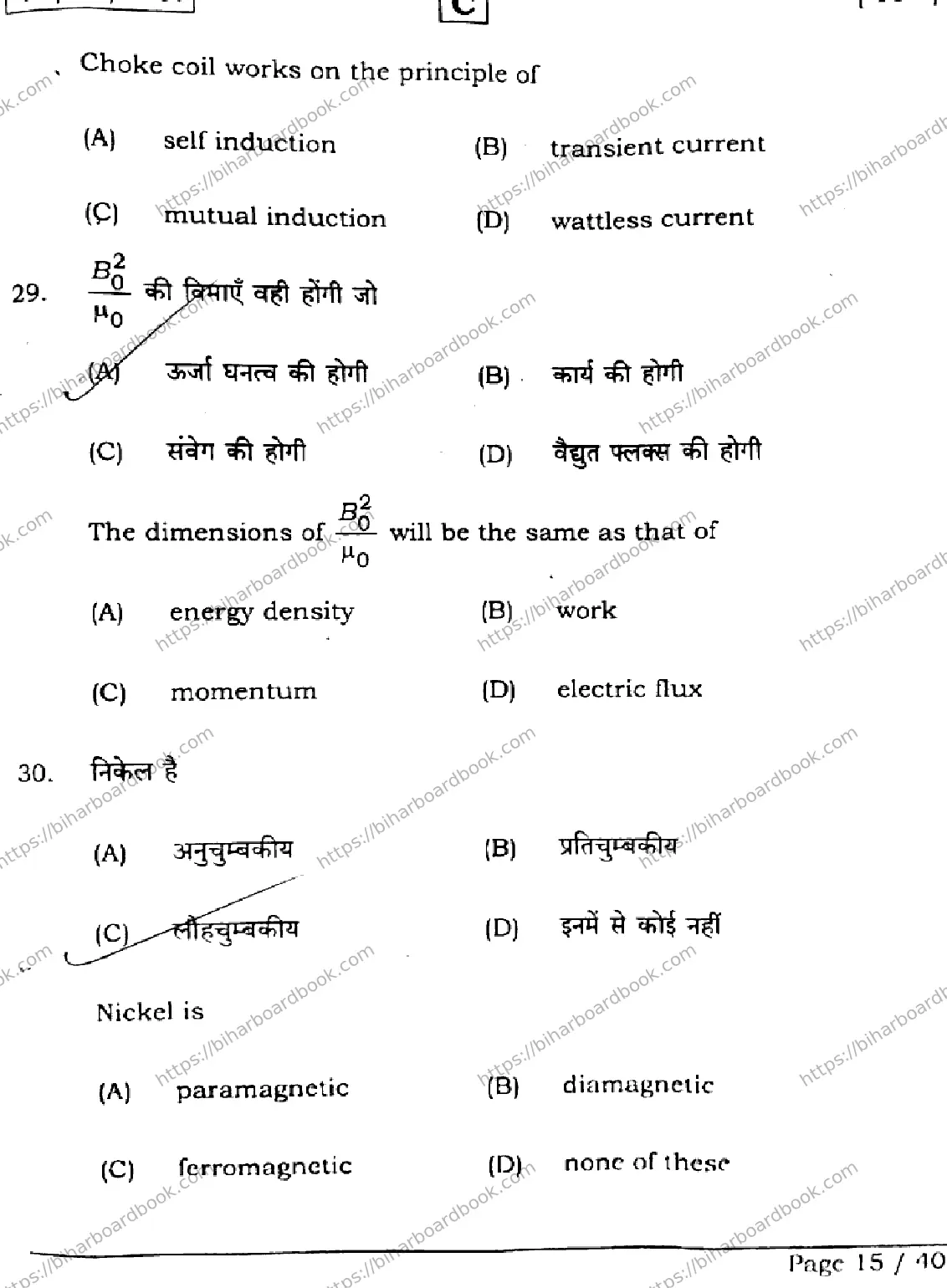 Bihar Board Class 12th 2026 PHYSICS-117-SET-C Previous Year Paper 15