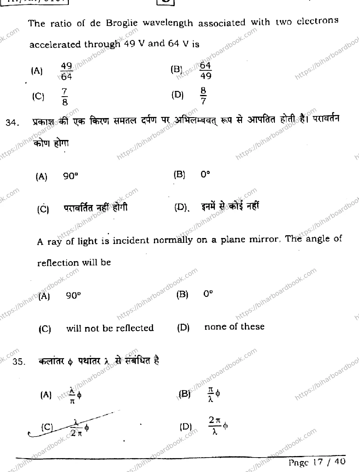 Bihar Board Class 12th 2026 PHYSICS-117-SET-C Previous Year Paper 17