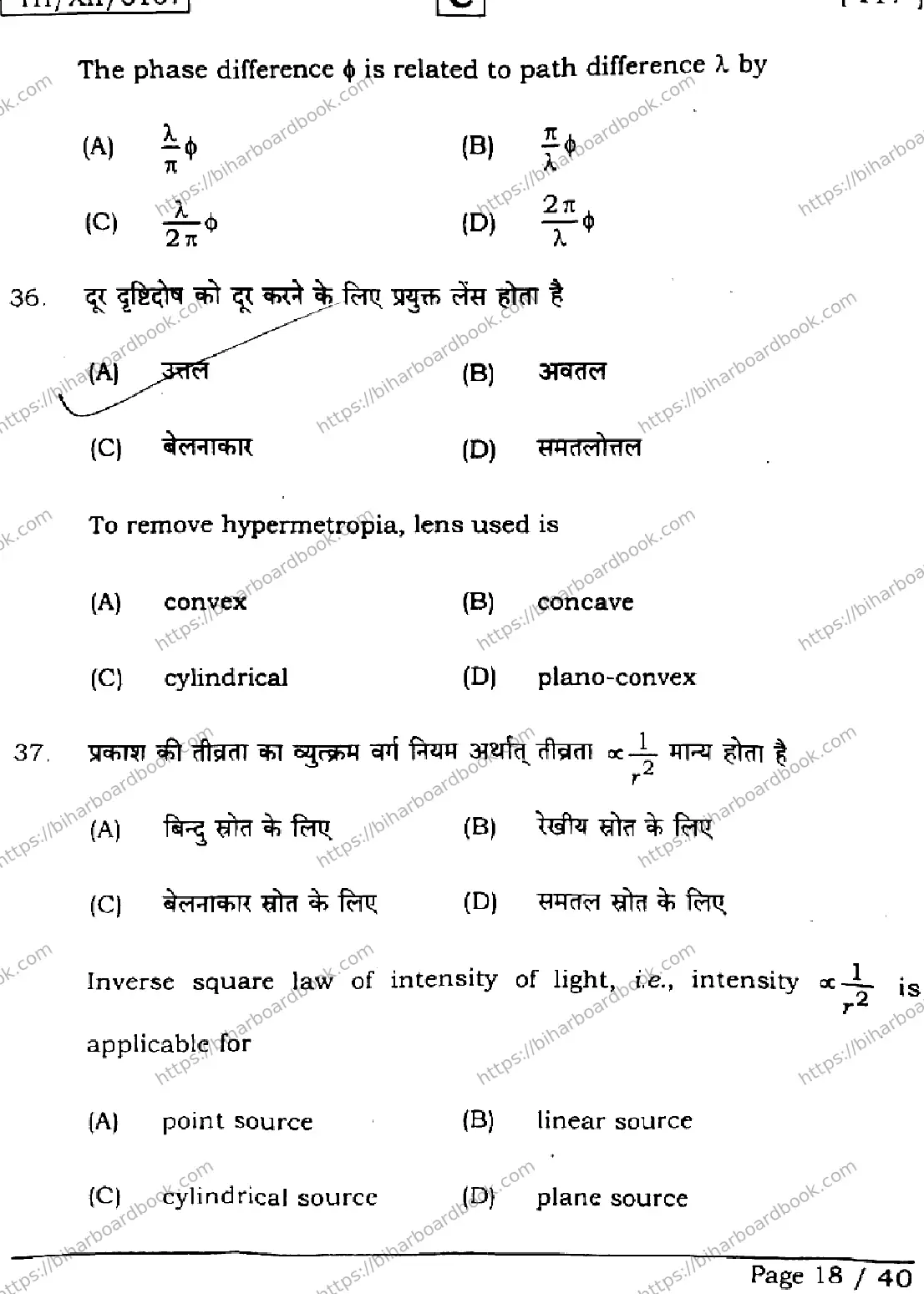 Bihar Board Class 12th 2026 PHYSICS-117-SET-C Previous Year Paper 18