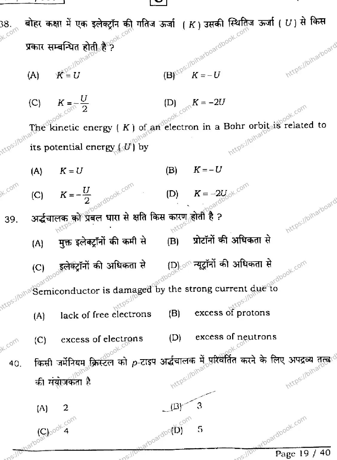 Bihar Board Class 12th 2026 PHYSICS-117-SET-C Previous Year Paper 19