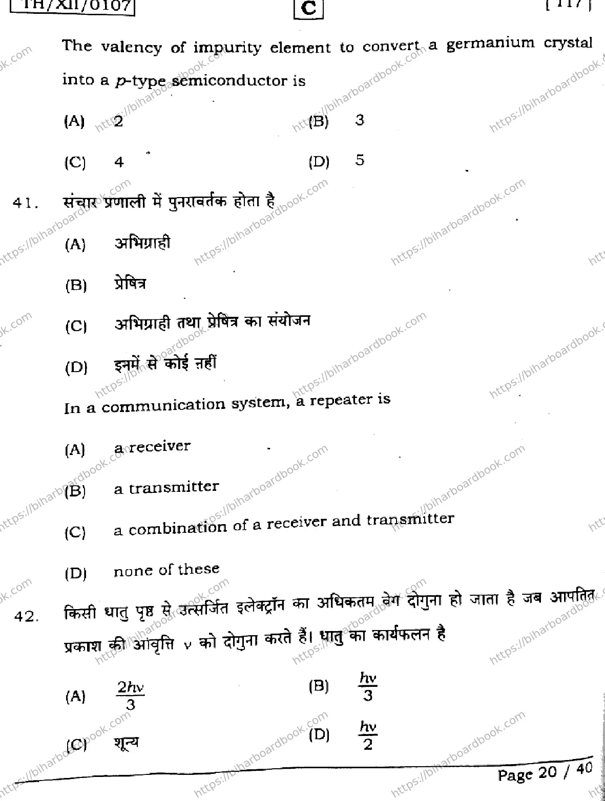 Bihar Board Class 12th 2026 PHYSICS-117-SET-C Previous Year Paper 20