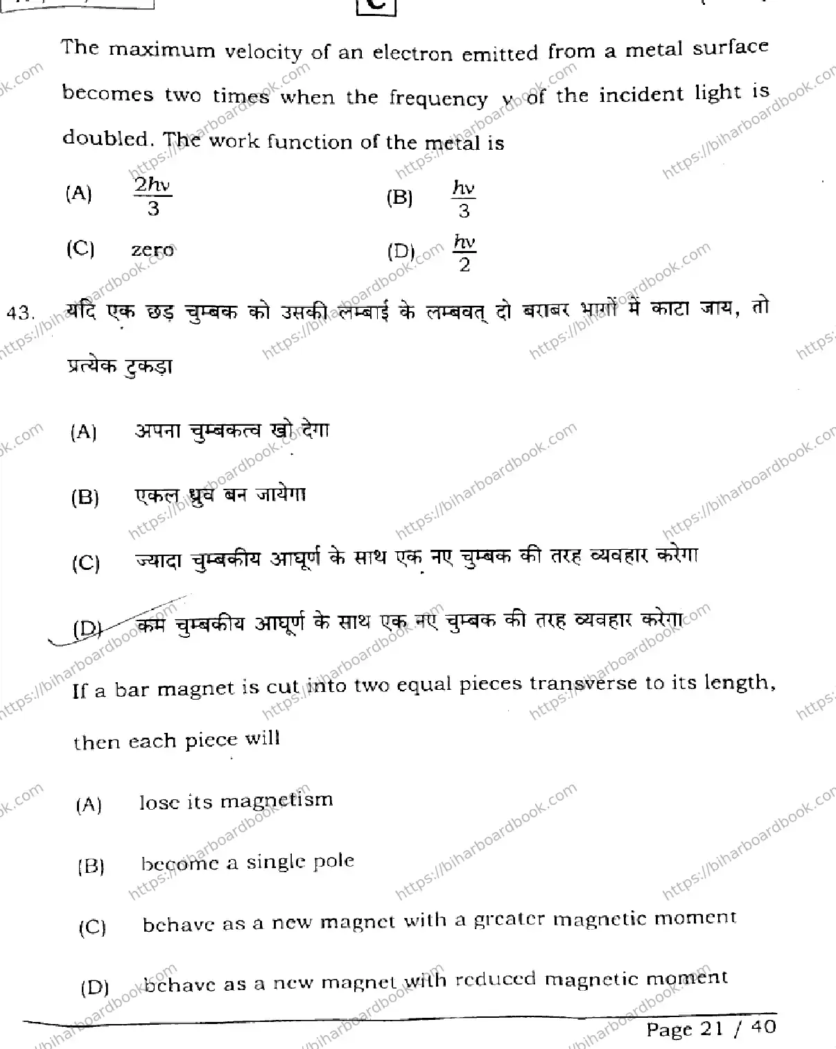 Bihar Board Class 12th 2026 PHYSICS-117-SET-C Previous Year Paper 21