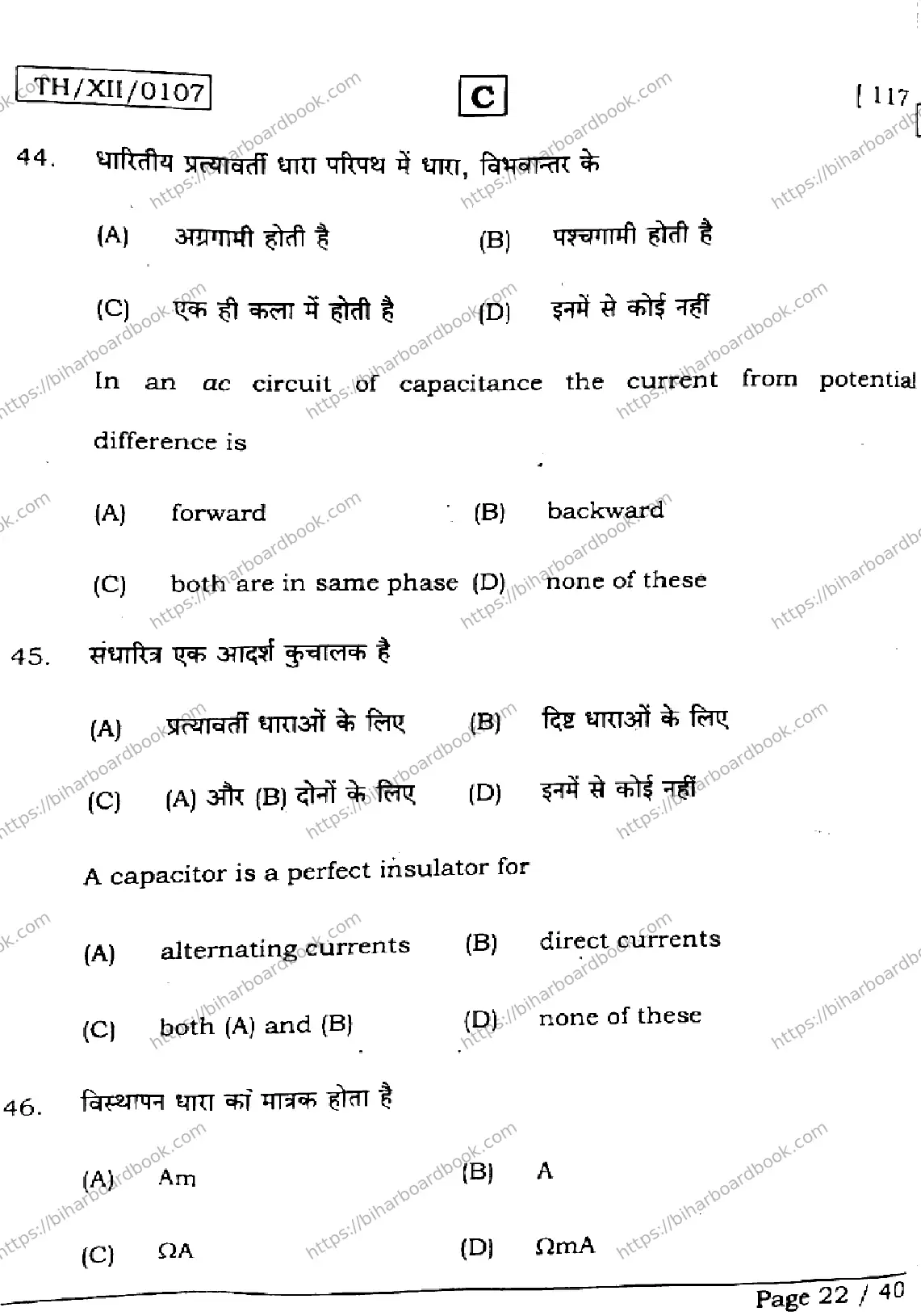 Bihar Board Class 12th 2026 PHYSICS-117-SET-C Previous Year Paper 22