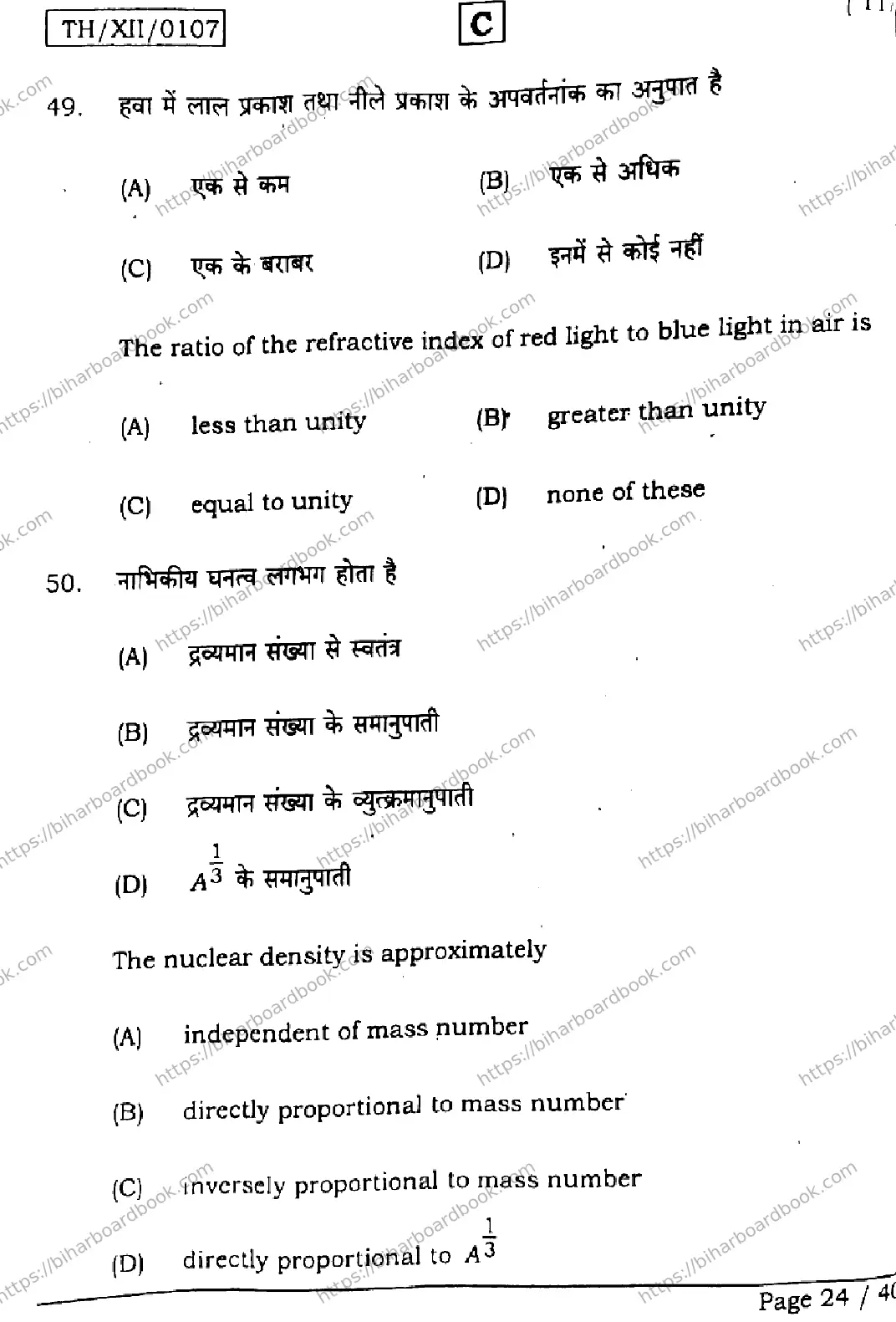 Bihar Board Class 12th 2026 PHYSICS-117-SET-C Previous Year Paper 24