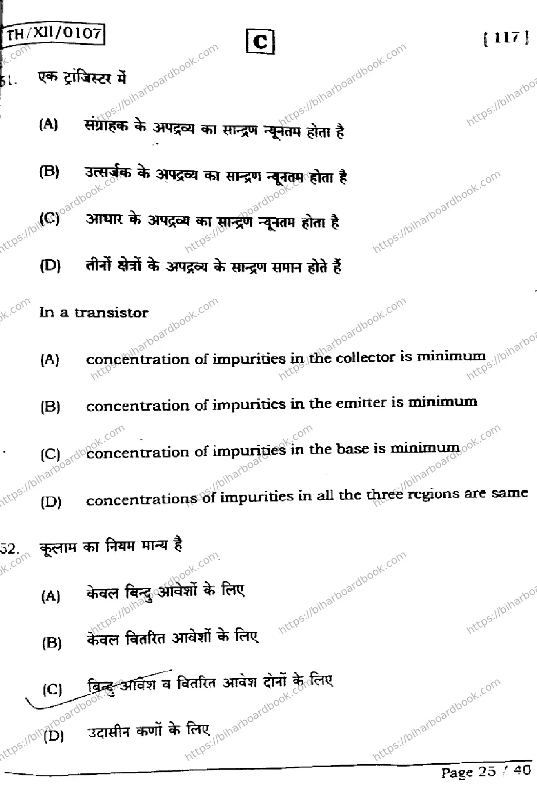 Bihar Board Class 12th 2026 PHYSICS-117-SET-C Previous Year Paper 25
