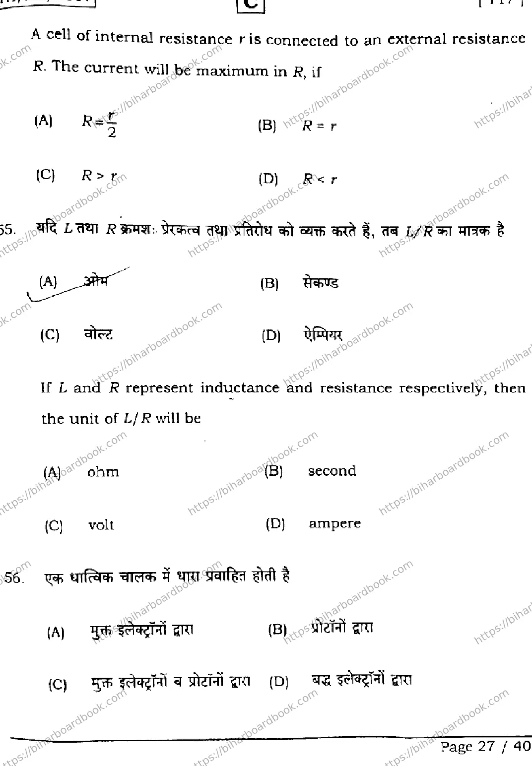 Bihar Board Class 12th 2026 PHYSICS-117-SET-C Previous Year Paper 27