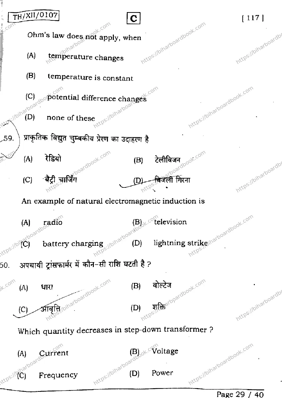 Bihar Board Class 12th 2026 PHYSICS-117-SET-C Previous Year Paper 29