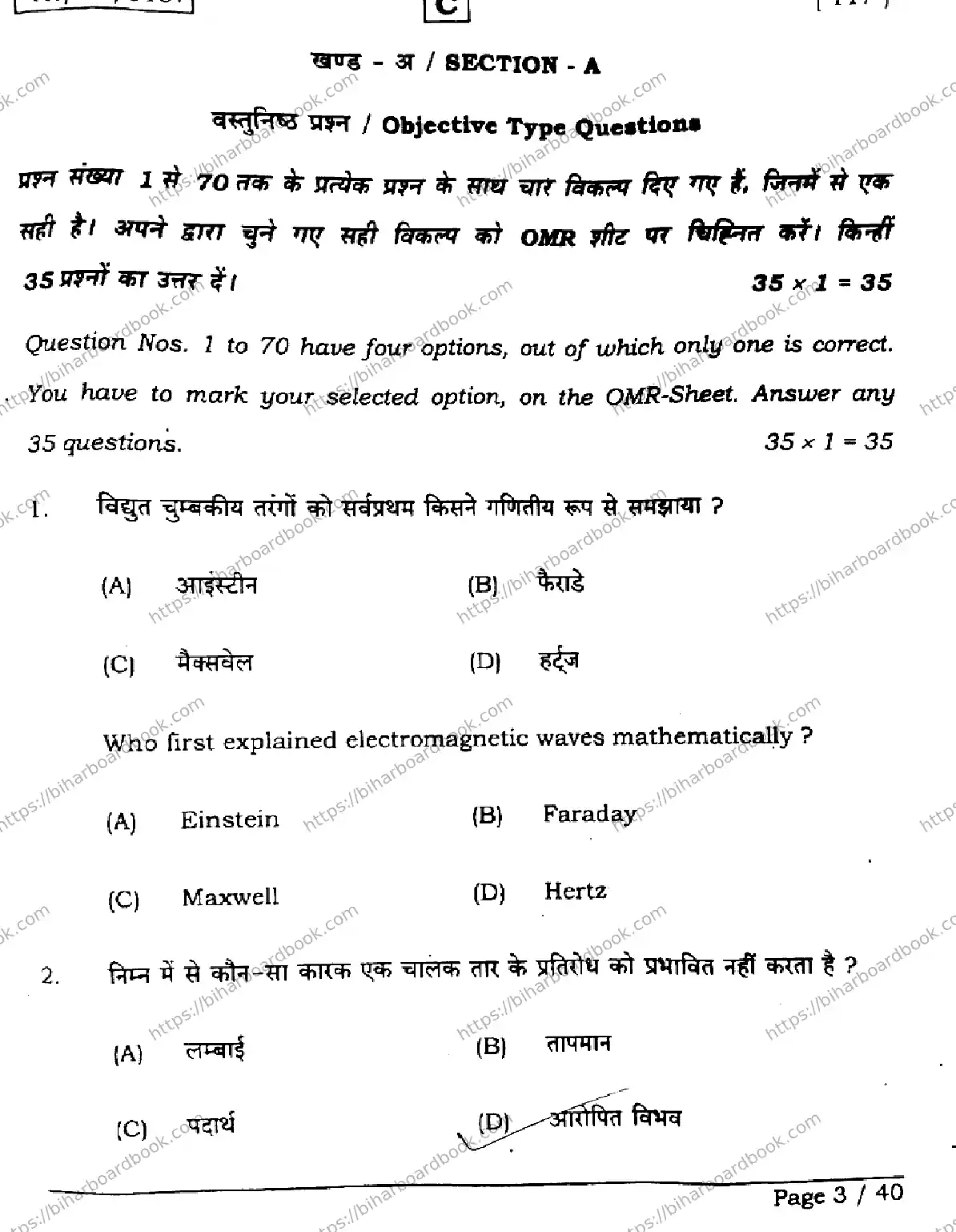 Bihar Board Class 12th 2026 PHYSICS-117-SET-C Previous Year Paper 3