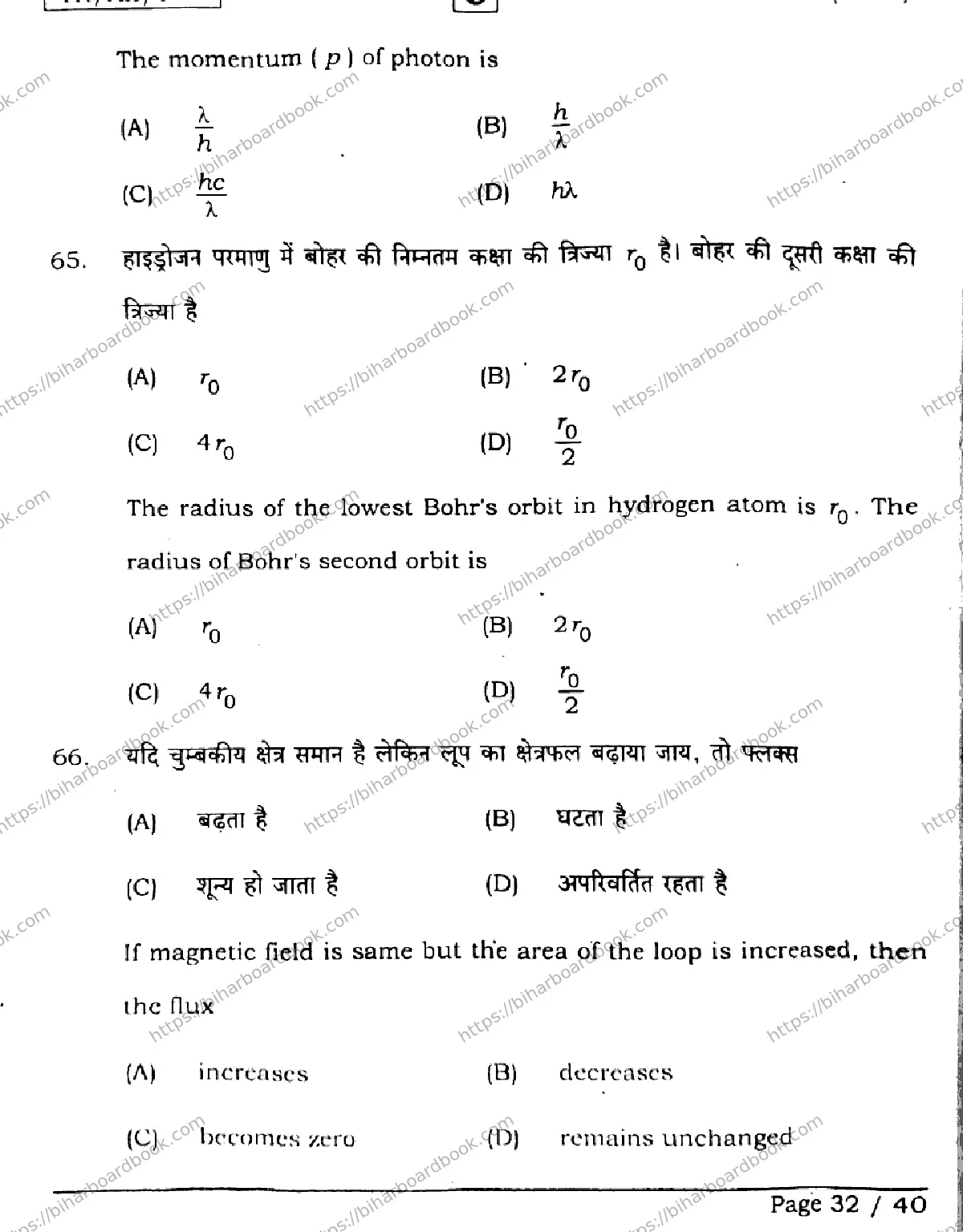 Bihar Board Class 12th 2026 PHYSICS-117-SET-C Previous Year Paper 32