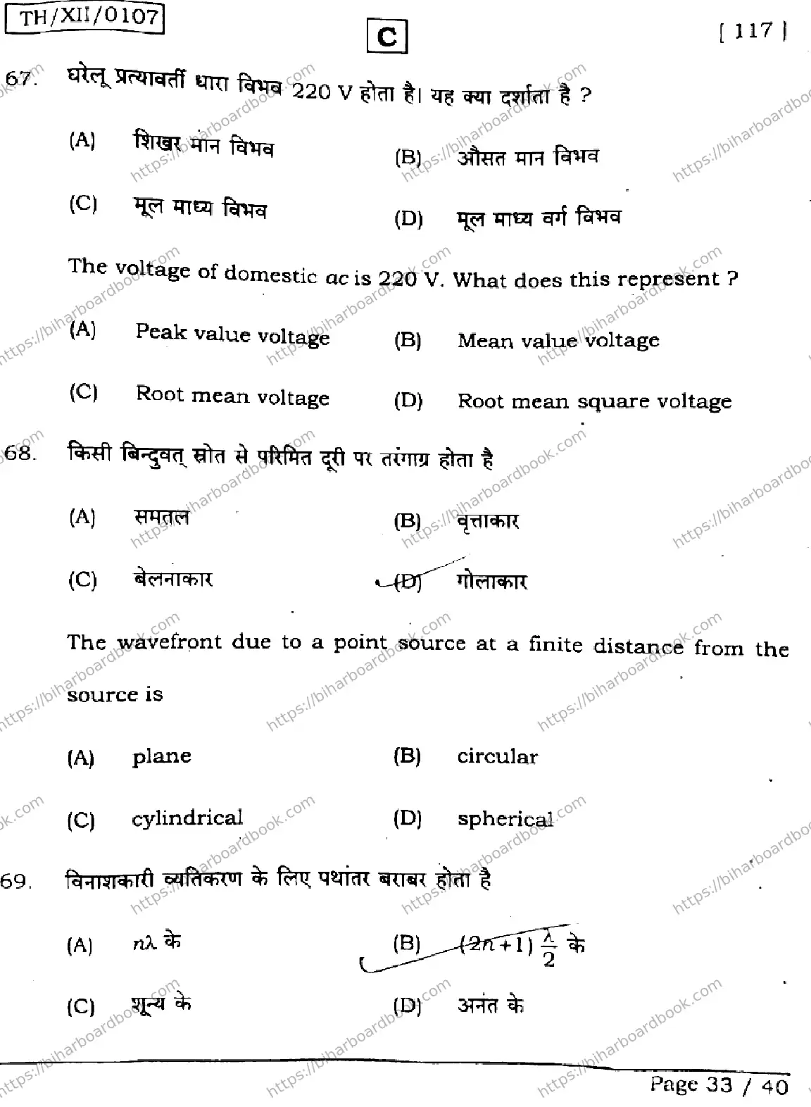 Bihar Board Class 12th 2026 PHYSICS-117-SET-C Previous Year Paper 33