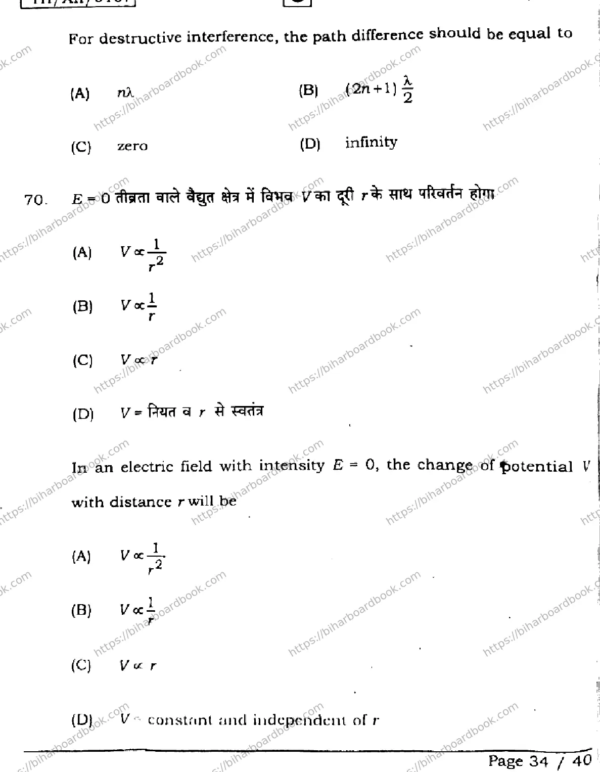 Bihar Board Class 12th 2026 PHYSICS-117-SET-C Previous Year Paper 34