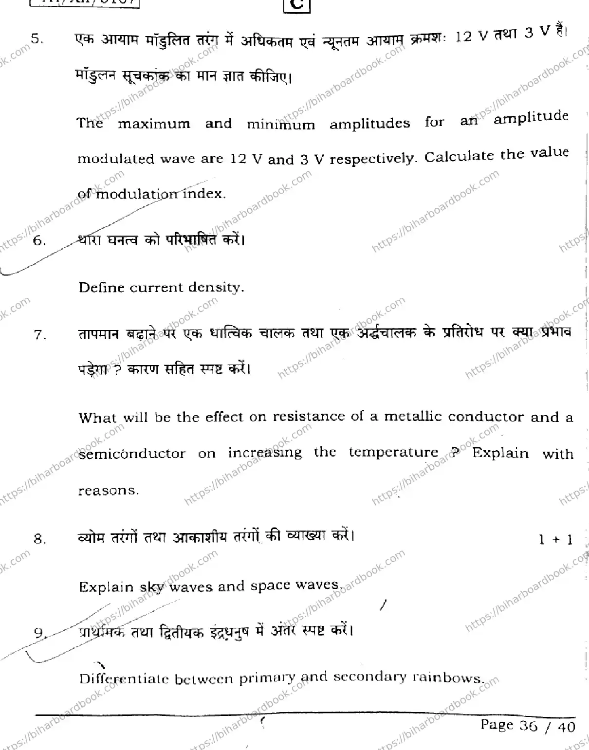 Bihar Board Class 12th 2026 PHYSICS-117-SET-C Previous Year Paper 36