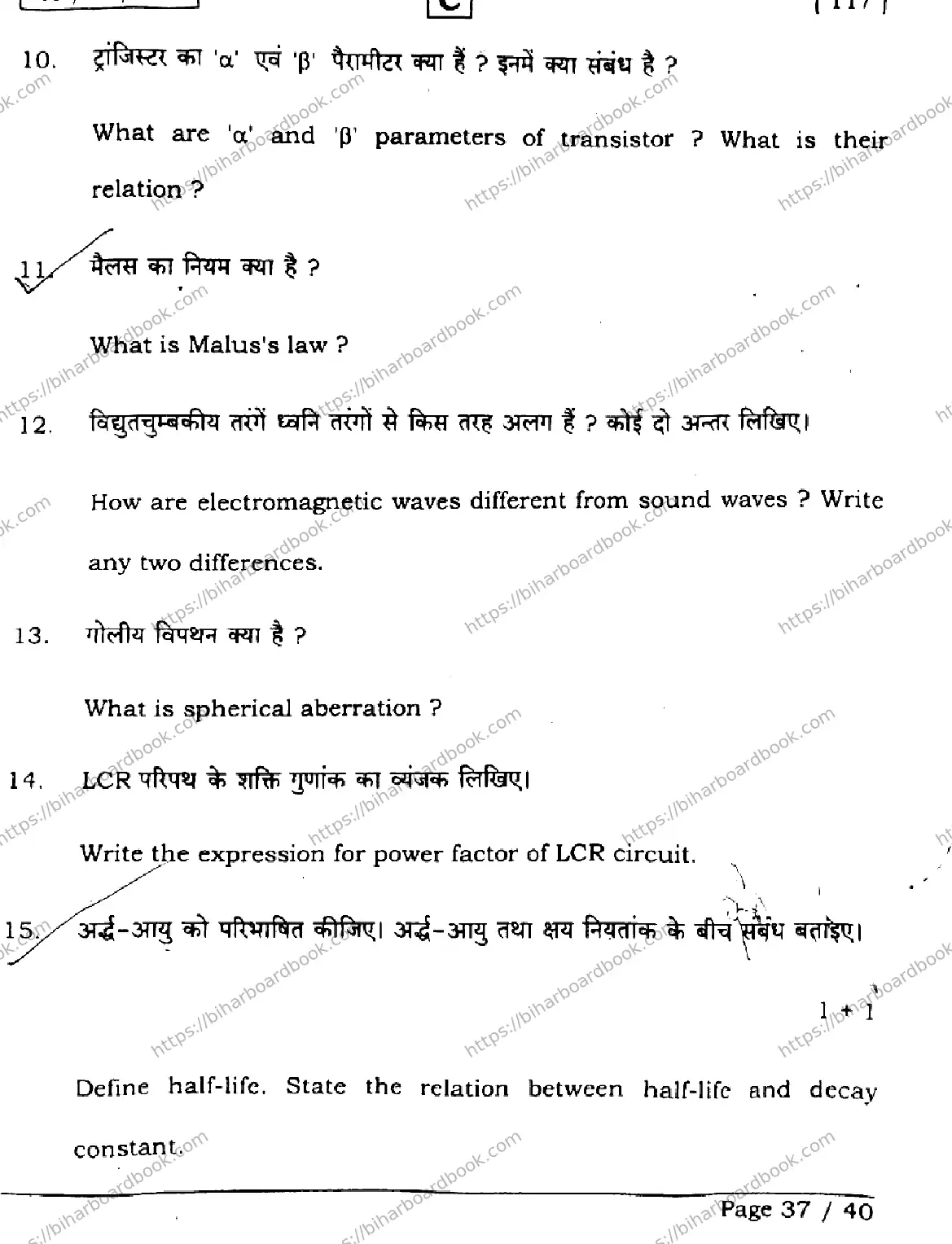 Bihar Board Class 12th 2026 PHYSICS-117-SET-C Previous Year Paper 37