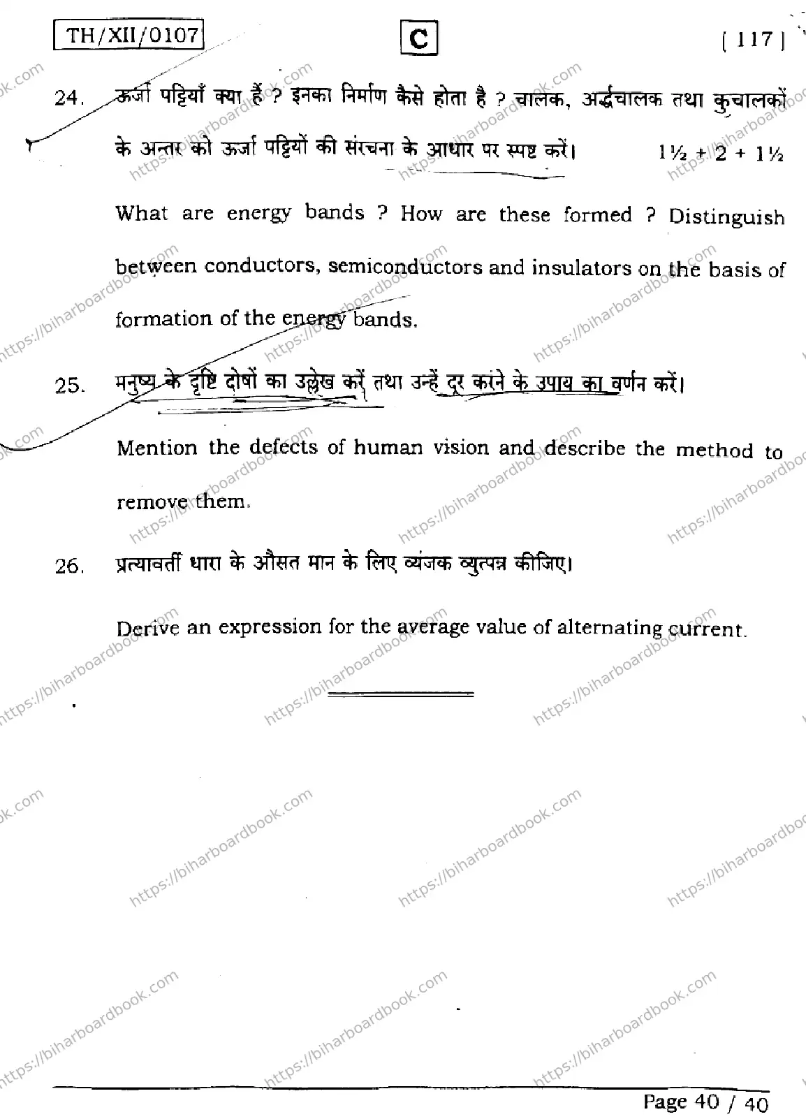 Bihar Board Class 12th 2026 PHYSICS-117-SET-C Previous Year Paper 40