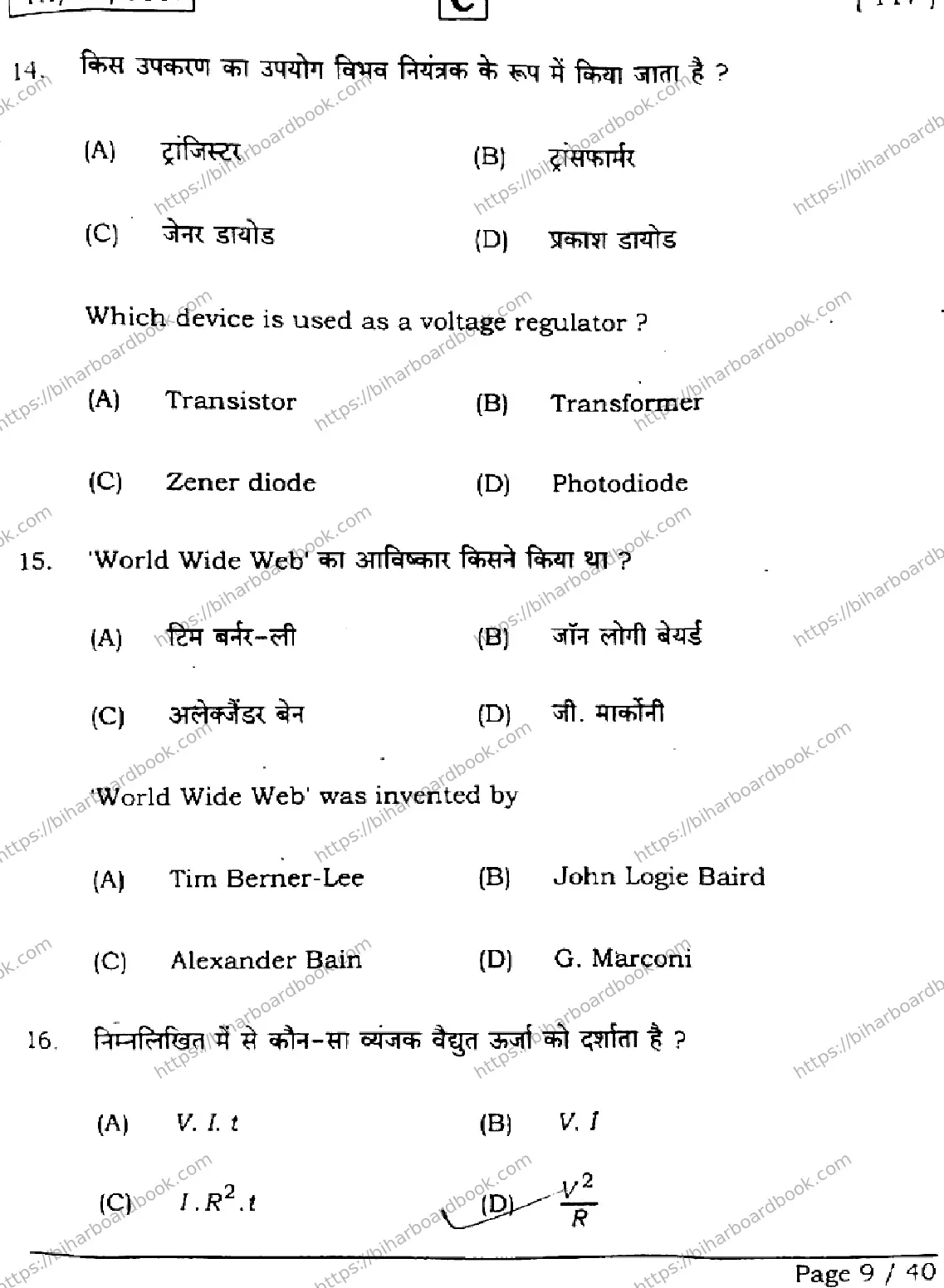 Bihar Board Class 12th 2026 PHYSICS-117-SET-C Previous Year Paper 9
