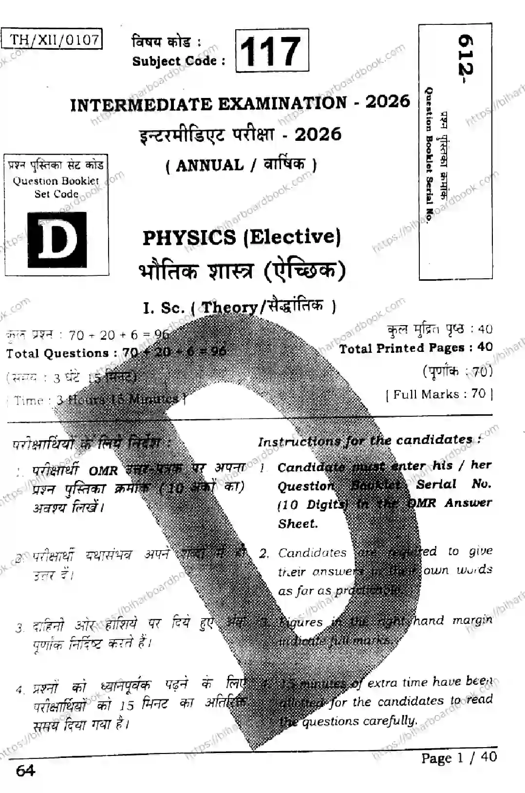 Bihar Board Class 12th 2026 PHYSICS-117-SET-D Previous Year Paper 1