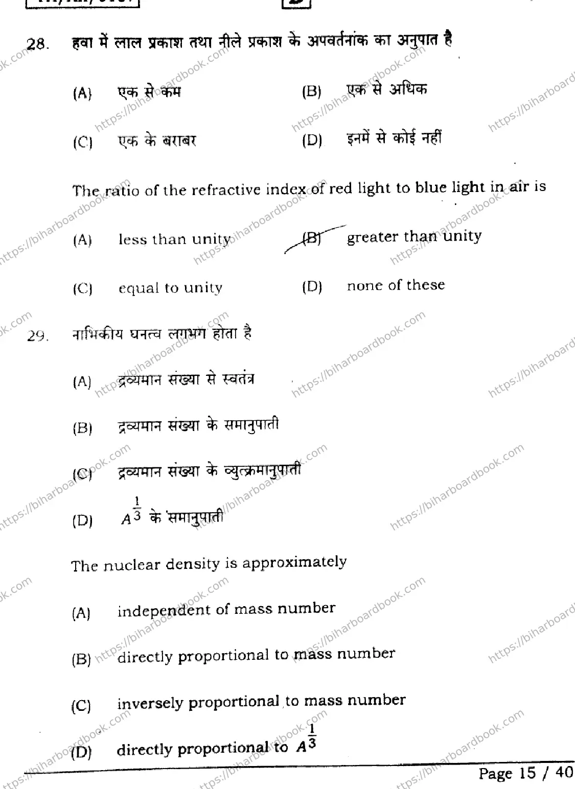 Bihar Board Class 12th 2026 PHYSICS-117-SET-D Previous Year Paper 15