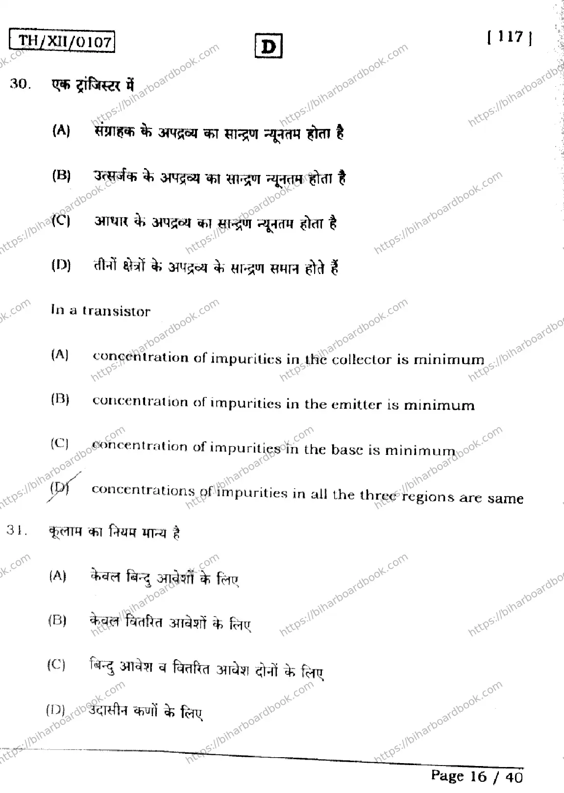 Bihar Board Class 12th 2026 PHYSICS-117-SET-D Previous Year Paper 16