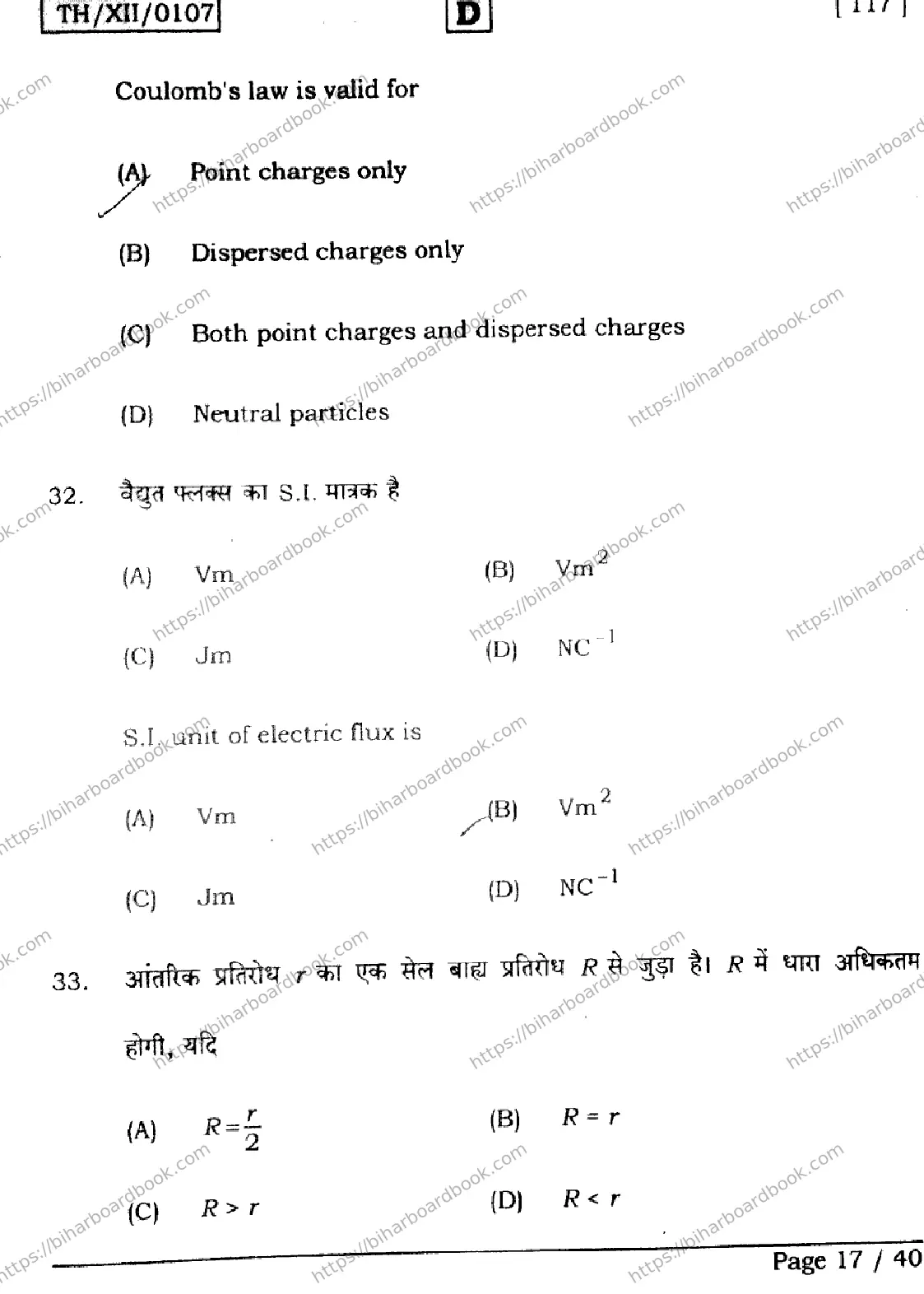 Bihar Board Class 12th 2026 PHYSICS-117-SET-D Previous Year Paper 17