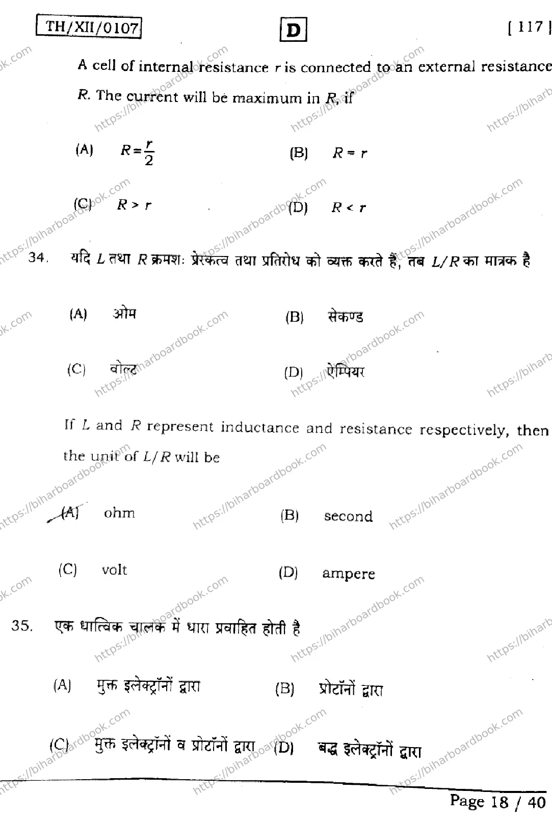 Bihar Board Class 12th 2026 PHYSICS-117-SET-D Previous Year Paper 18