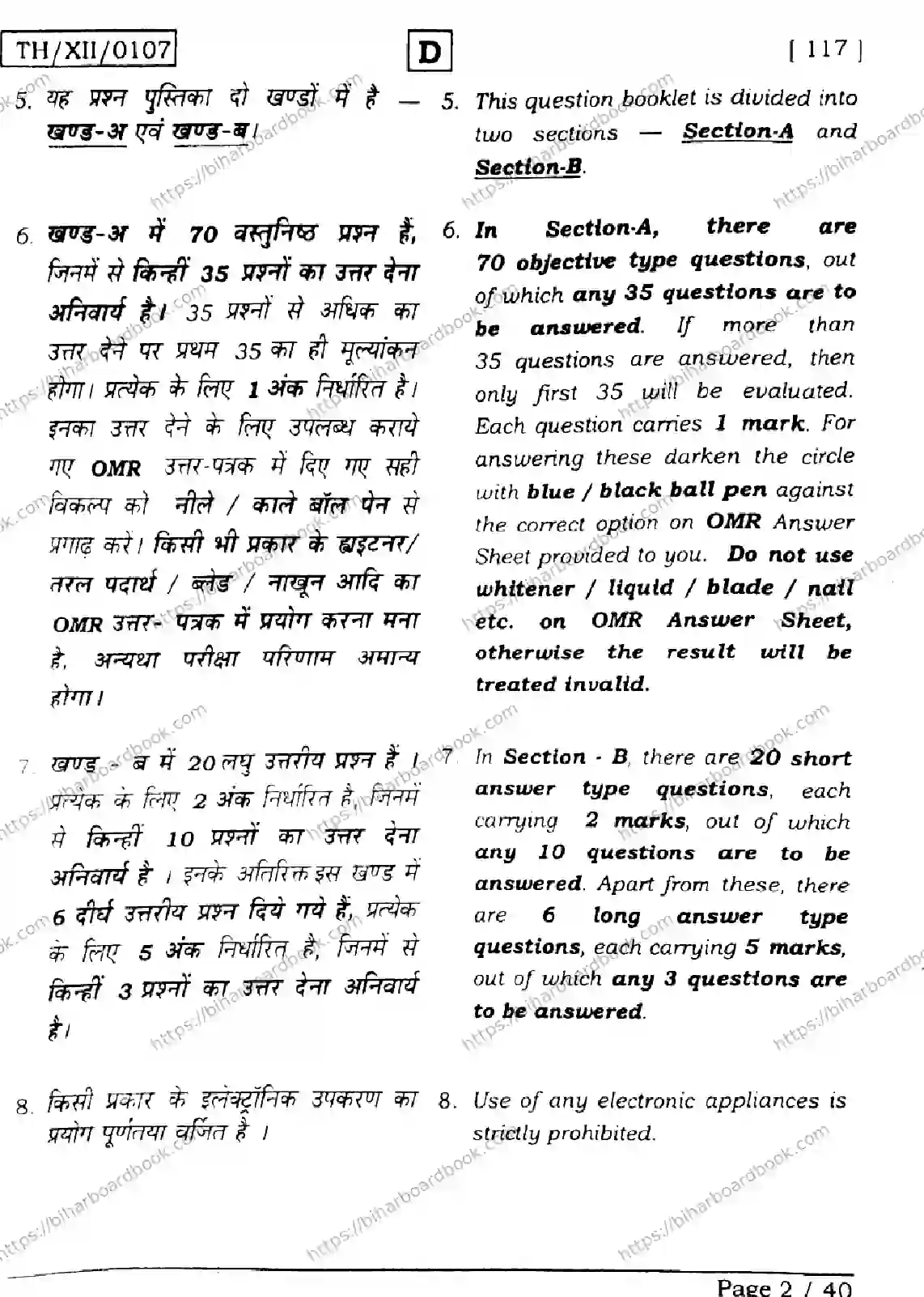 Bihar Board Class 12th 2026 PHYSICS-117-SET-D Previous Year Paper 2