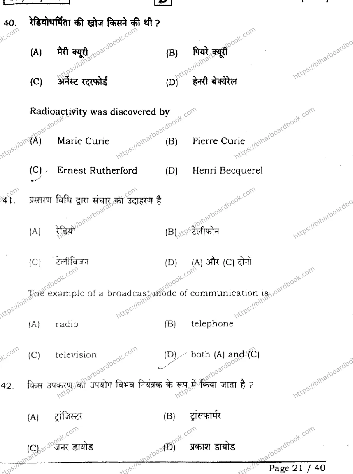 Bihar Board Class 12th 2026 PHYSICS-117-SET-D Previous Year Paper 21