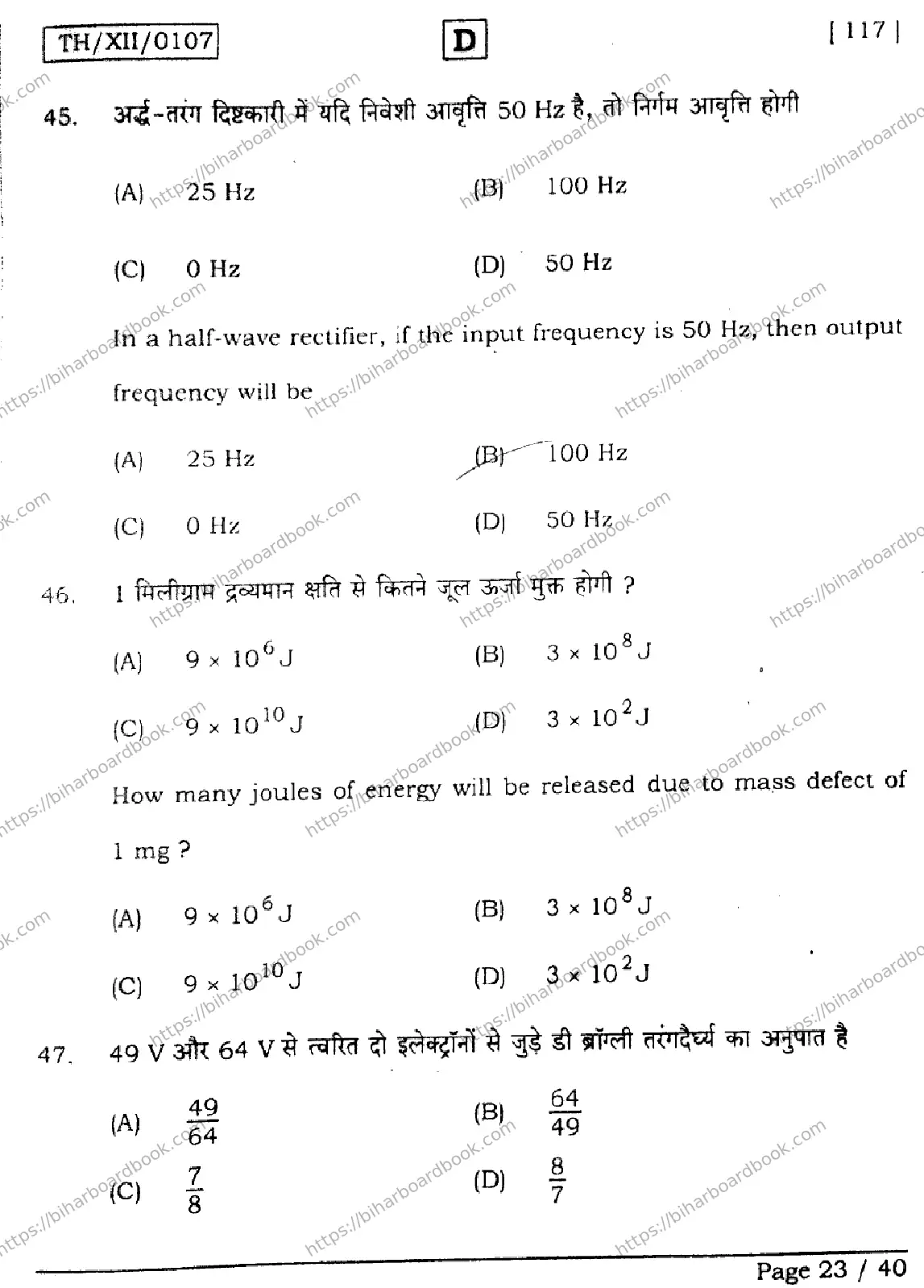 Bihar Board Class 12th 2026 PHYSICS-117-SET-D Previous Year Paper 23