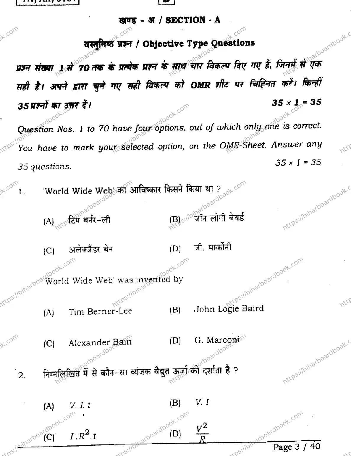 Bihar Board Class 12th 2026 PHYSICS-117-SET-D Previous Year Paper 3