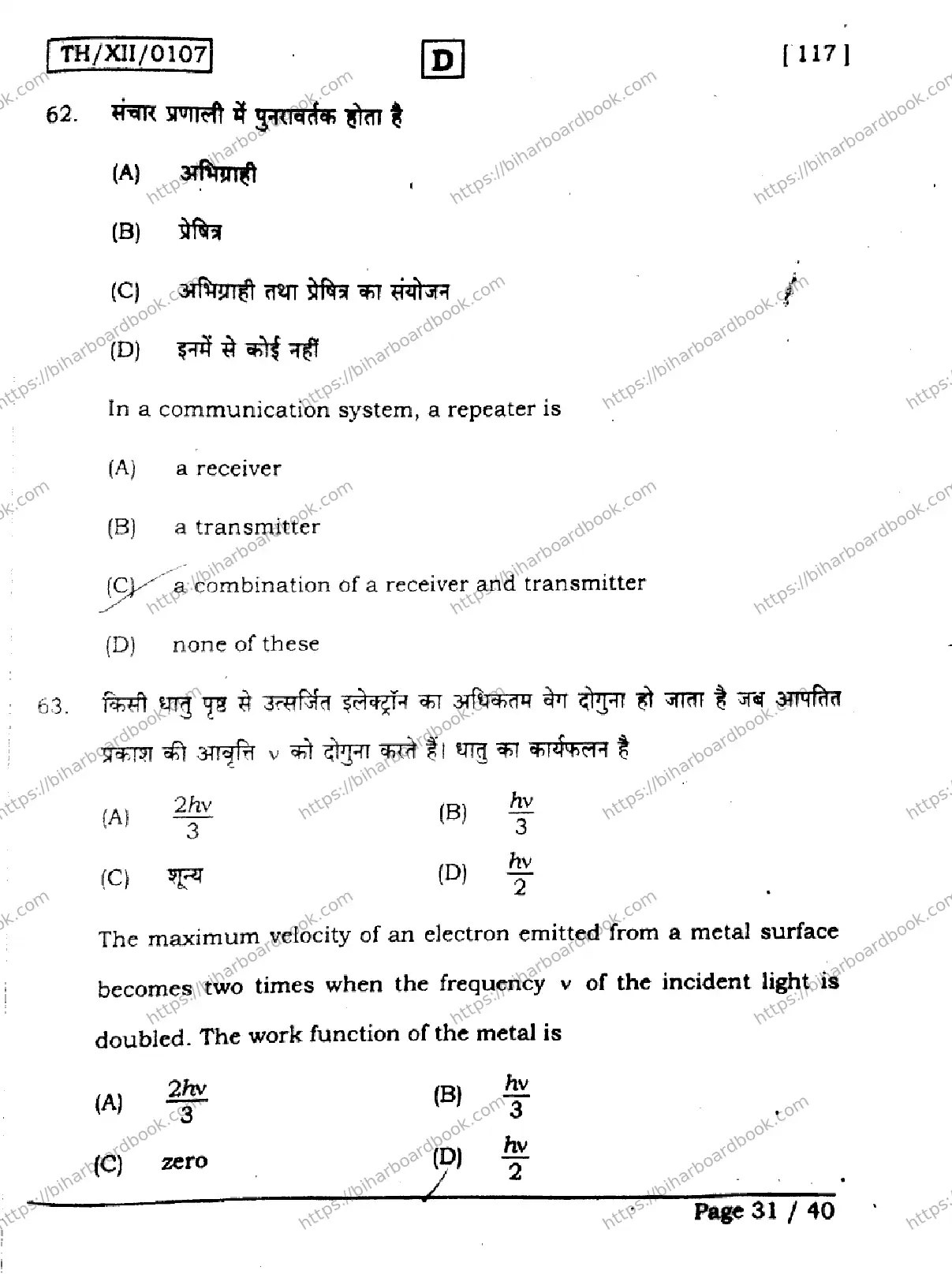 Bihar Board Class 12th 2026 PHYSICS-117-SET-D Previous Year Paper 31