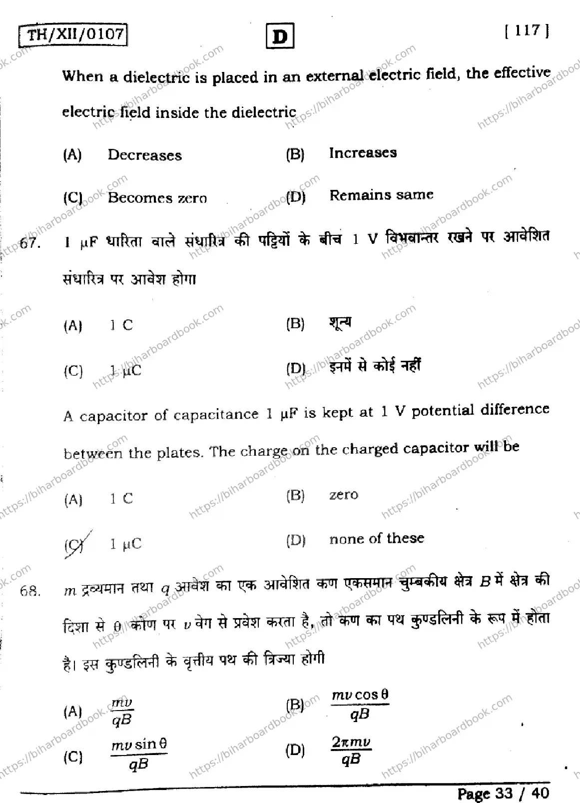 Bihar Board Class 12th 2026 PHYSICS-117-SET-D Previous Year Paper 33
