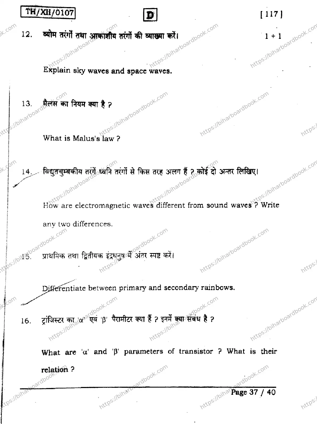 Bihar Board Class 12th 2026 PHYSICS-117-SET-D Previous Year Paper 37