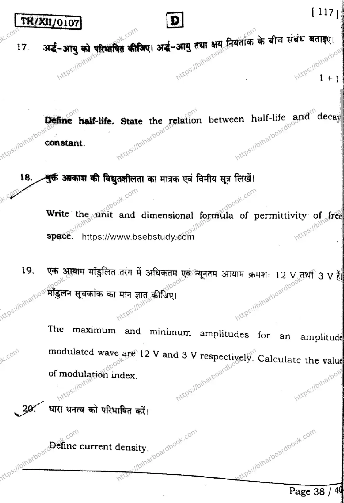 Bihar Board Class 12th 2026 PHYSICS-117-SET-D Previous Year Paper 38