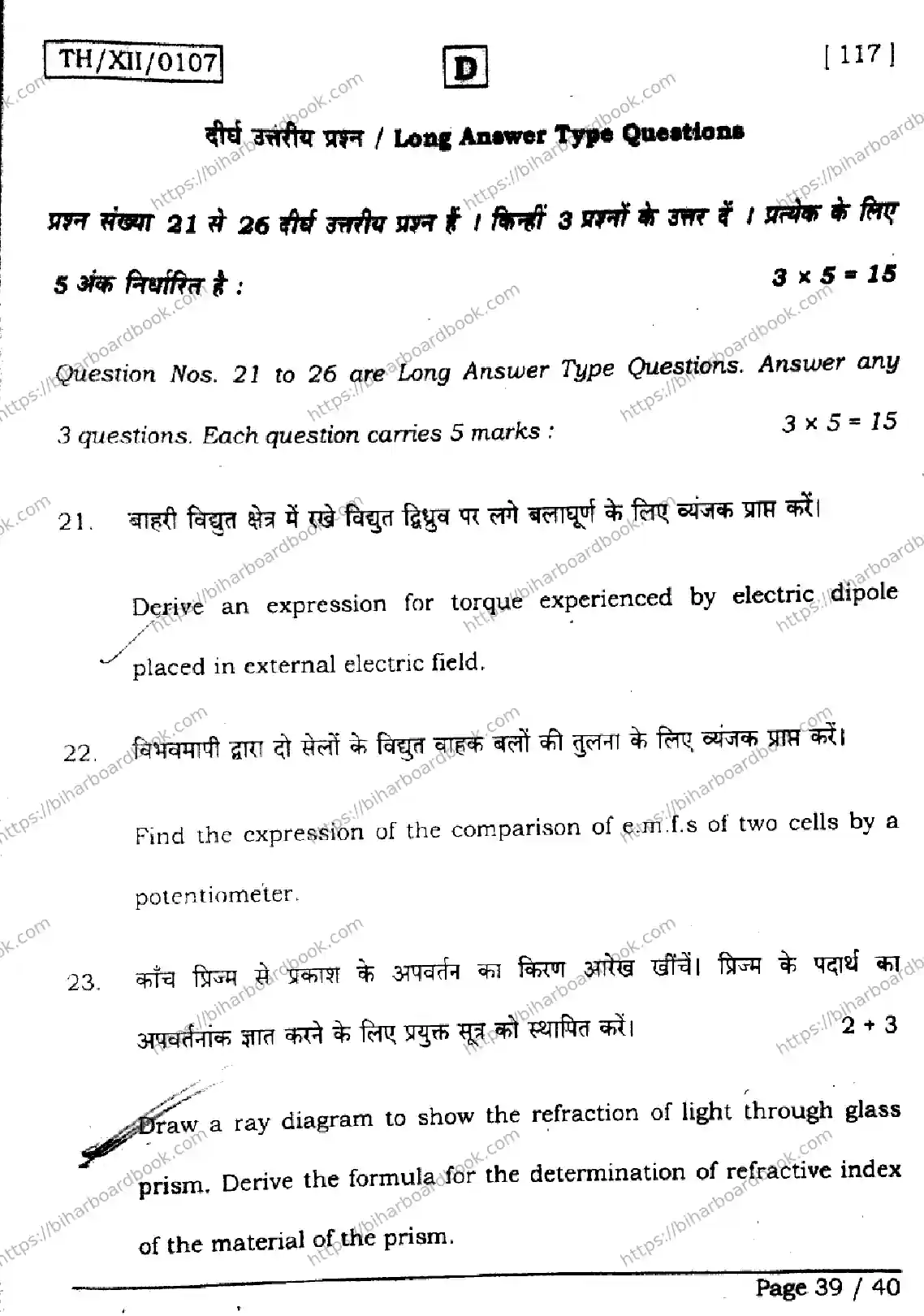 Bihar Board Class 12th 2026 PHYSICS-117-SET-D Previous Year Paper 39