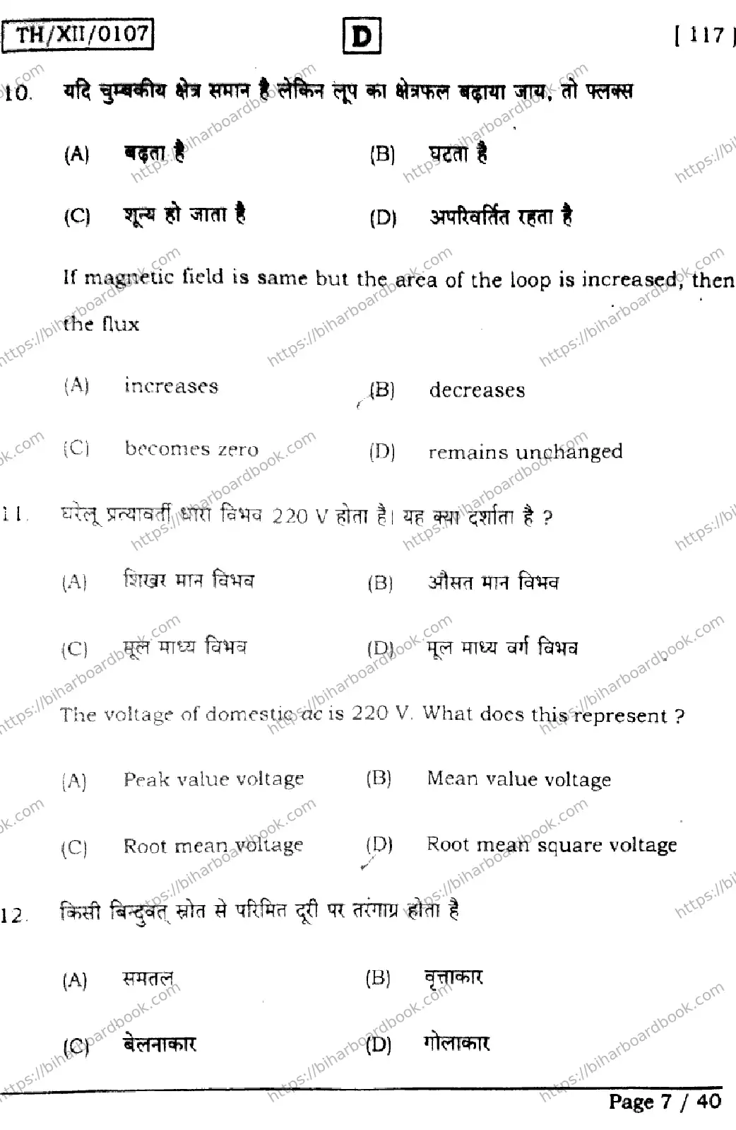 Bihar Board Class 12th 2026 PHYSICS-117-SET-D Previous Year Paper 7