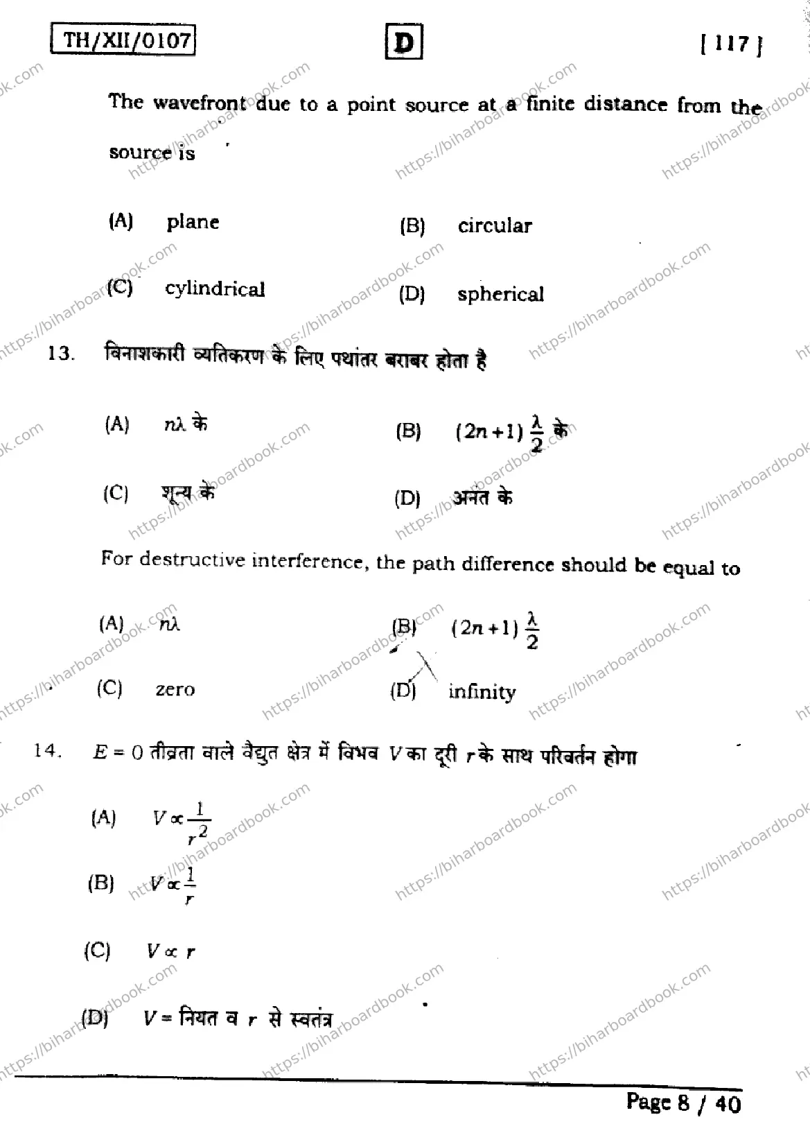 Bihar Board Class 12th 2026 PHYSICS-117-SET-D Previous Year Paper 8