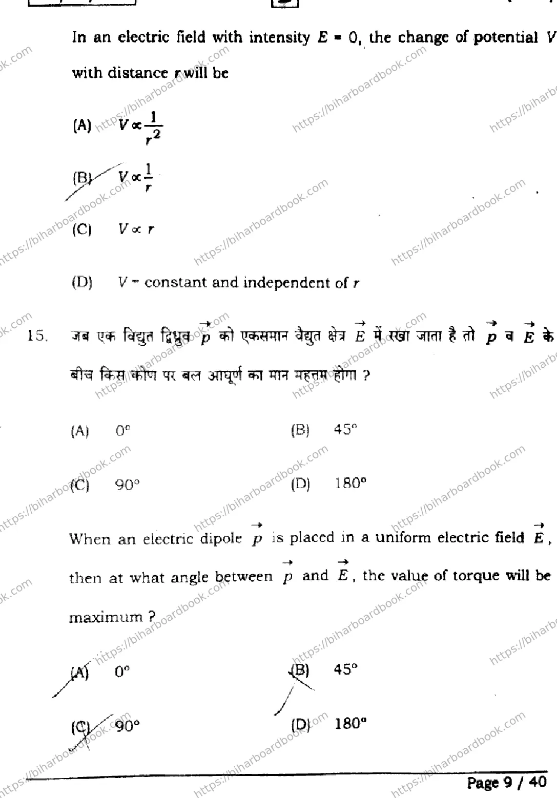 Bihar Board Class 12th 2026 PHYSICS-117-SET-D Previous Year Paper 9