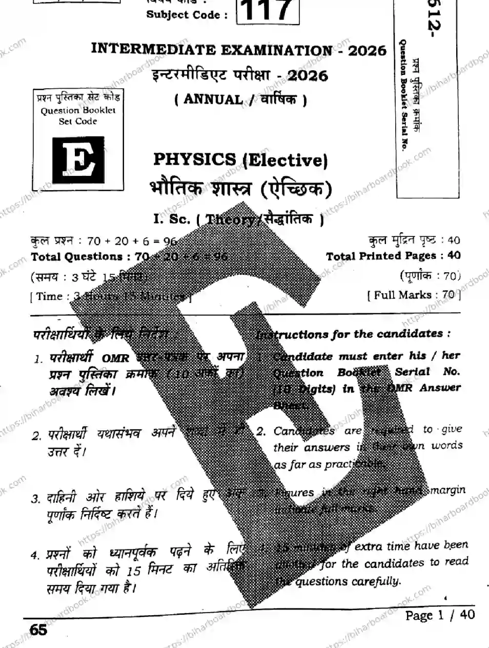 Bihar Board Class 12th 2026 PHYSICS-117-SET-E Previous Year Paper 1