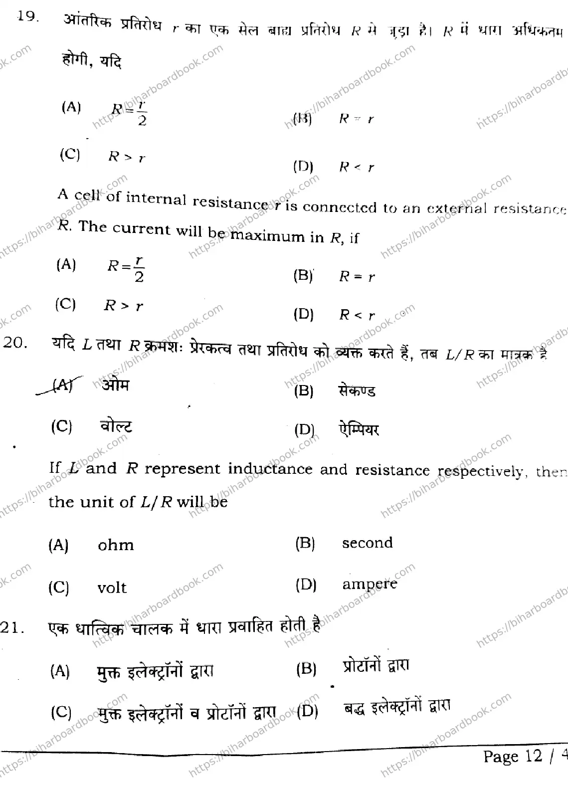 Bihar Board Class 12th 2026 PHYSICS-117-SET-E Previous Year Paper 12