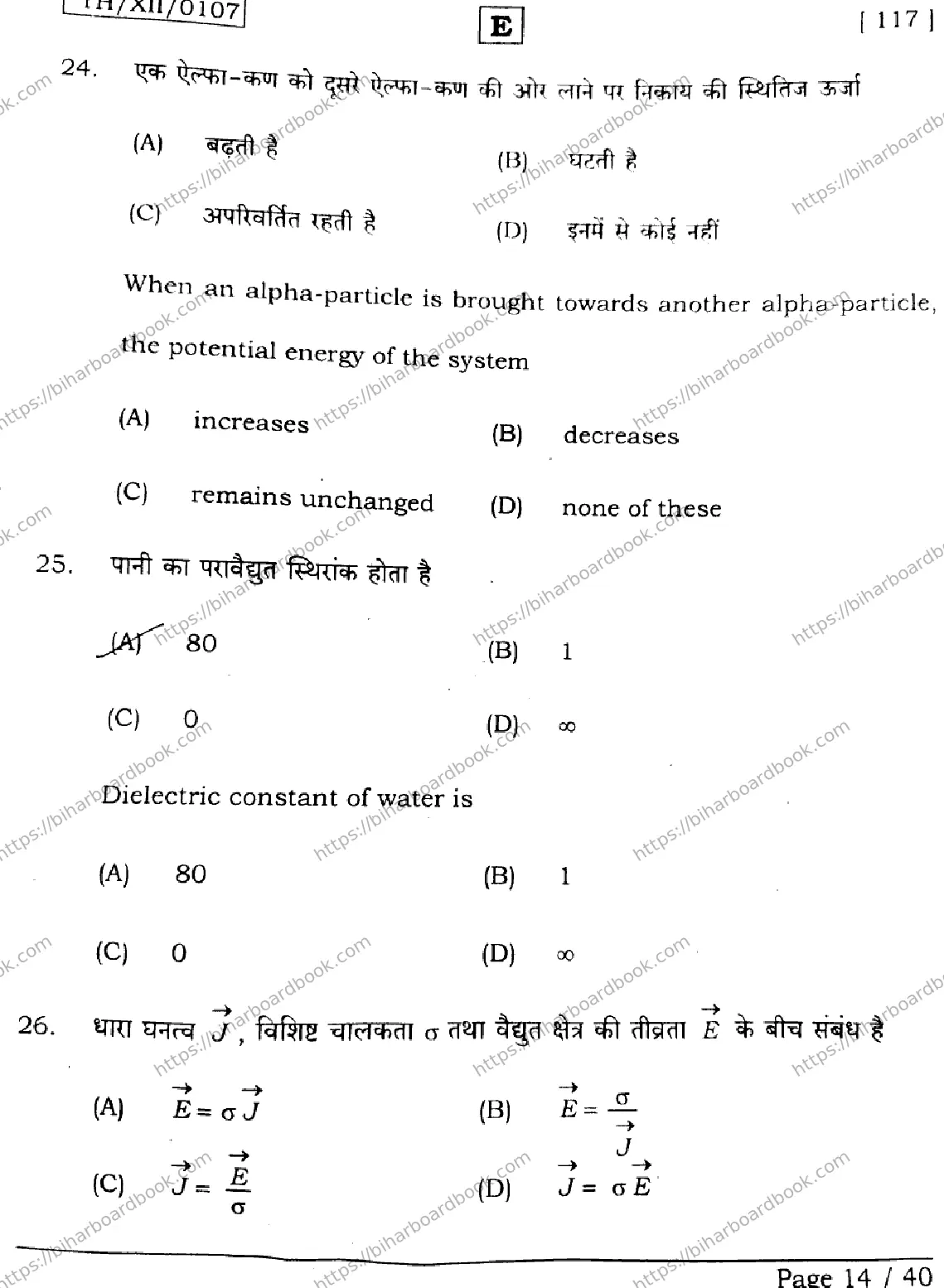 Bihar Board Class 12th 2026 PHYSICS-117-SET-E Previous Year Paper 14