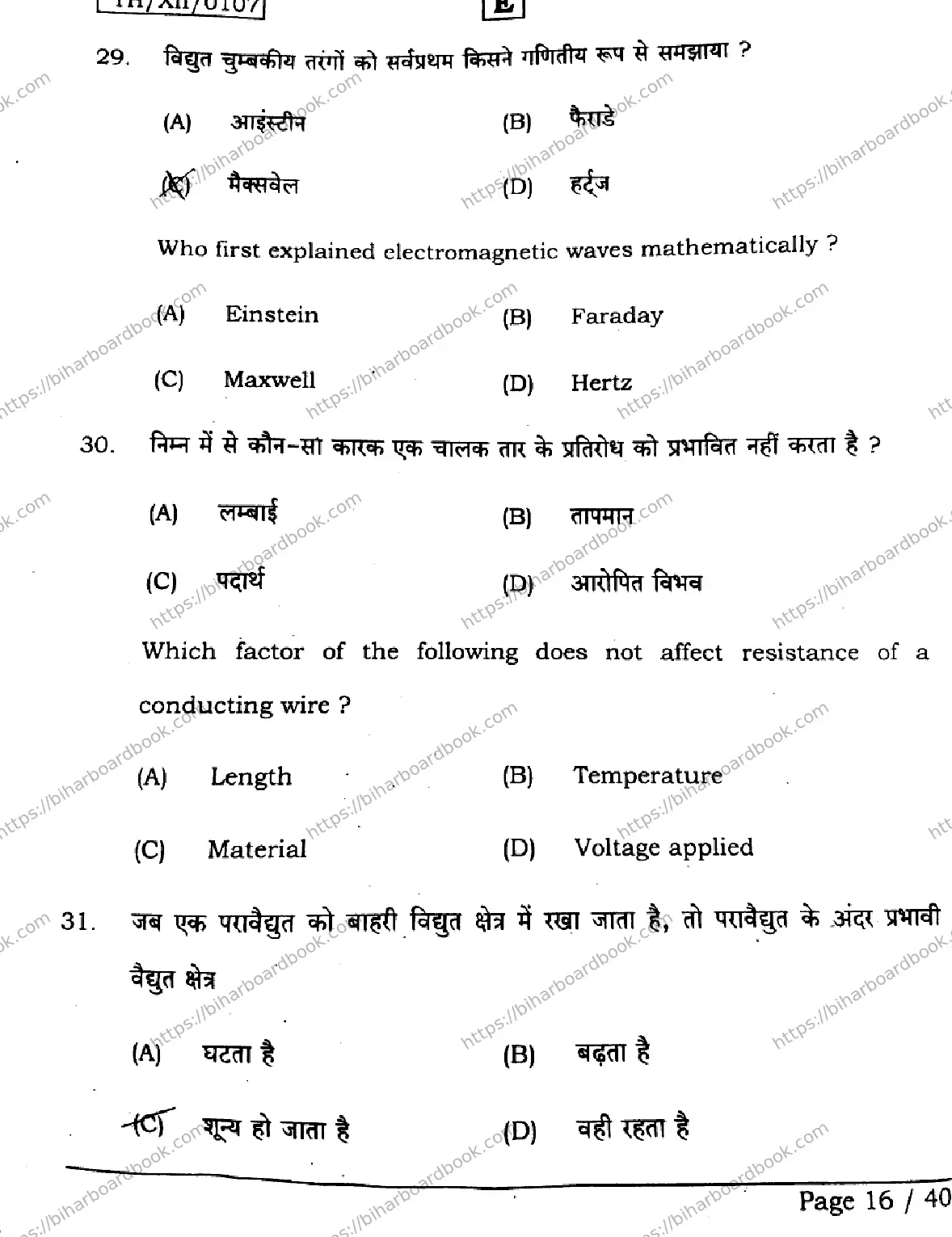Bihar Board Class 12th 2026 PHYSICS-117-SET-E Previous Year Paper 16