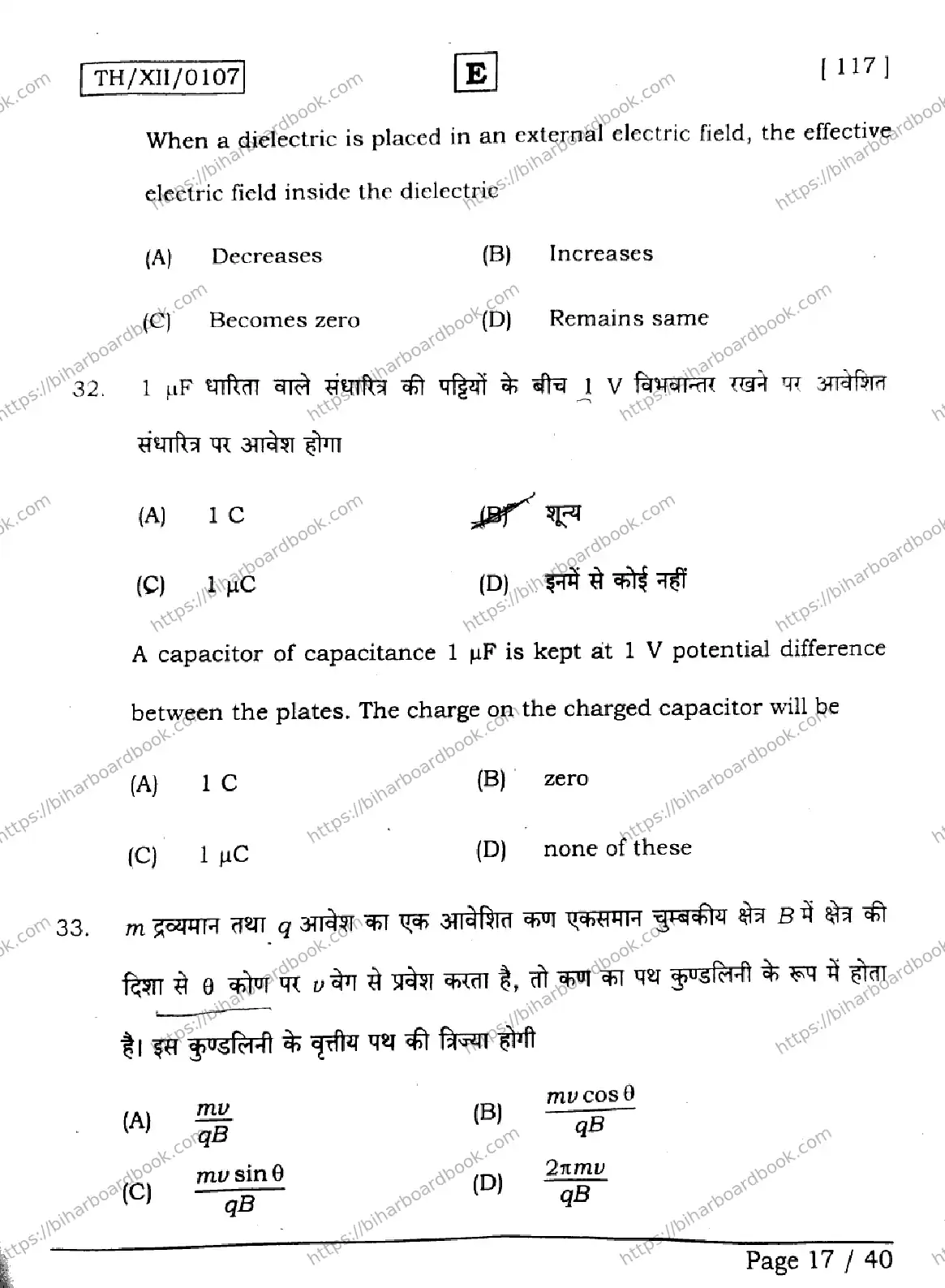 Bihar Board Class 12th 2026 PHYSICS-117-SET-E Previous Year Paper 17