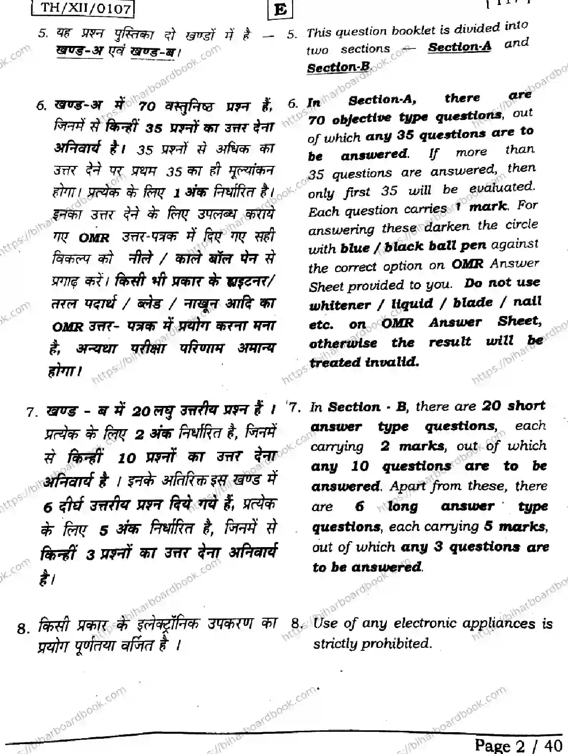 Bihar Board Class 12th 2026 PHYSICS-117-SET-E Previous Year Paper 2