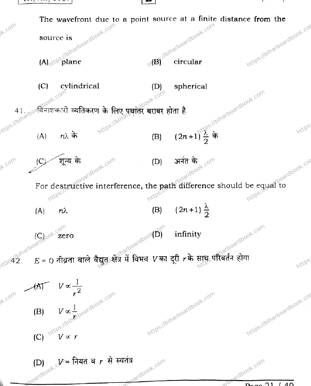 Bihar Board Class 12th 2026 PHYSICS-117-SET-E Previous Year Paper 21