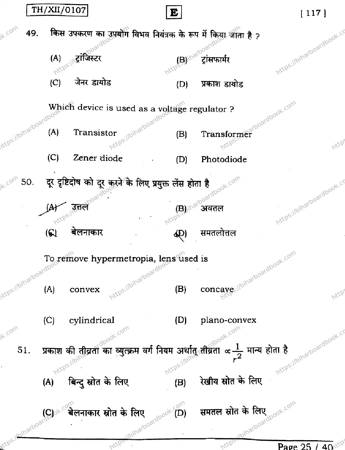 Bihar Board Class 12th 2026 PHYSICS-117-SET-E Previous Year Paper 25