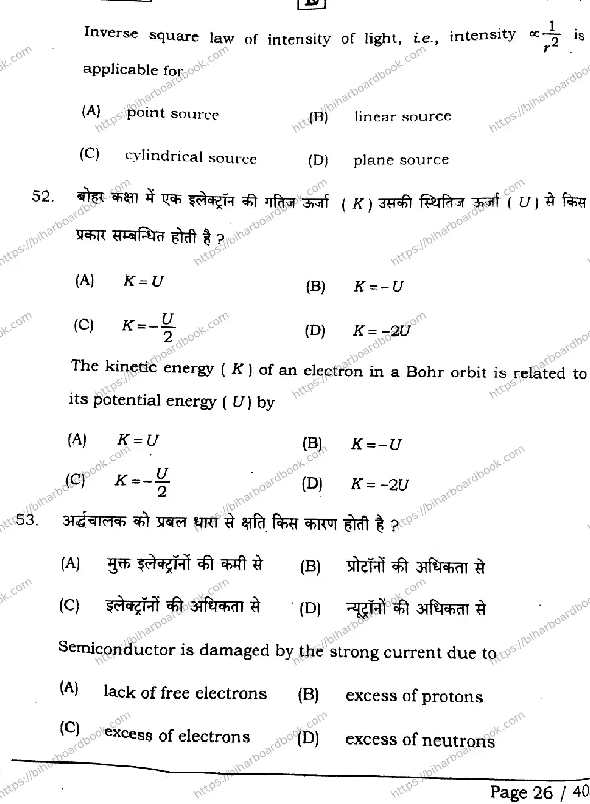Bihar Board Class 12th 2026 PHYSICS-117-SET-E Previous Year Paper 26