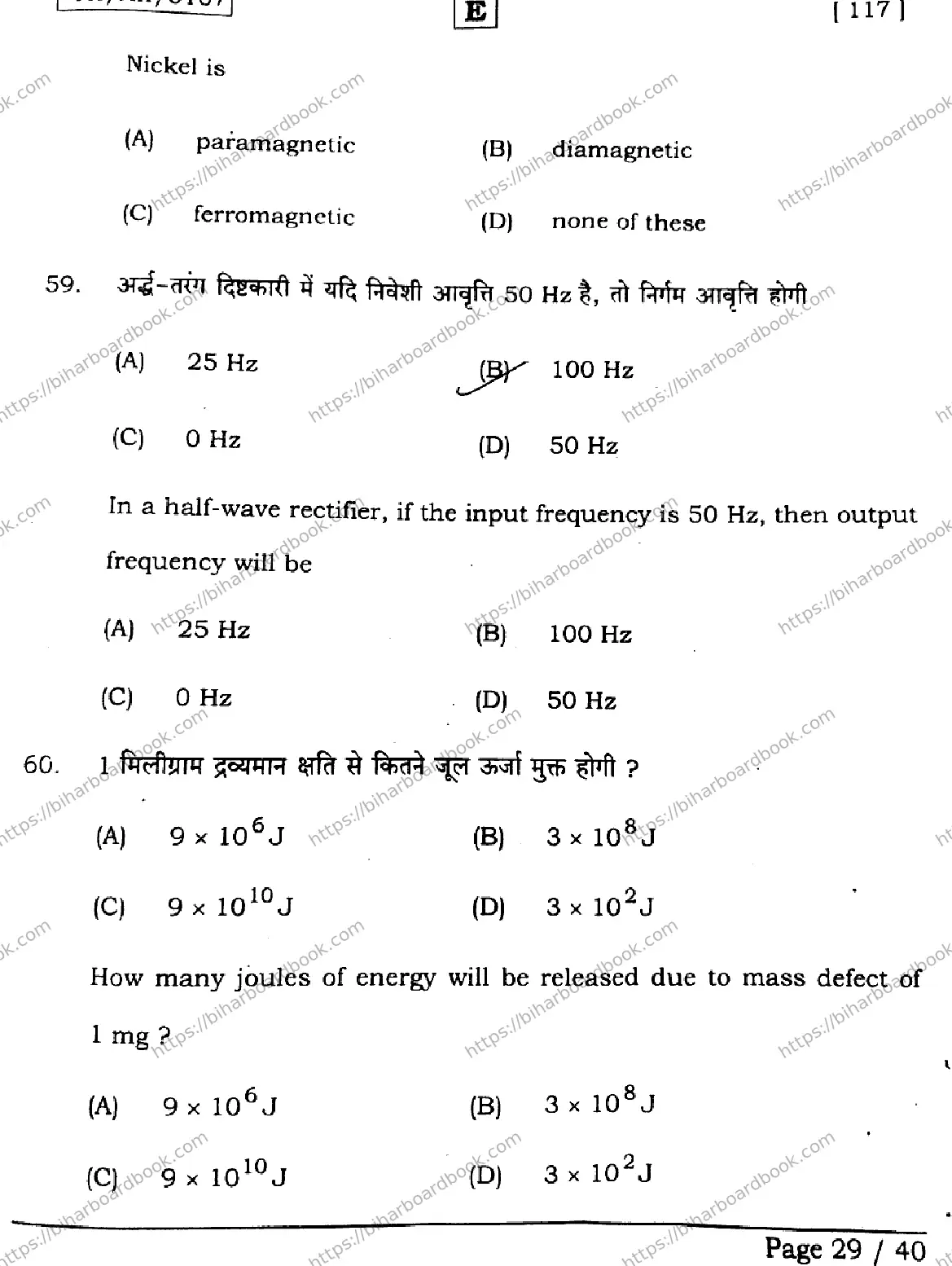Bihar Board Class 12th 2026 PHYSICS-117-SET-E Previous Year Paper 29