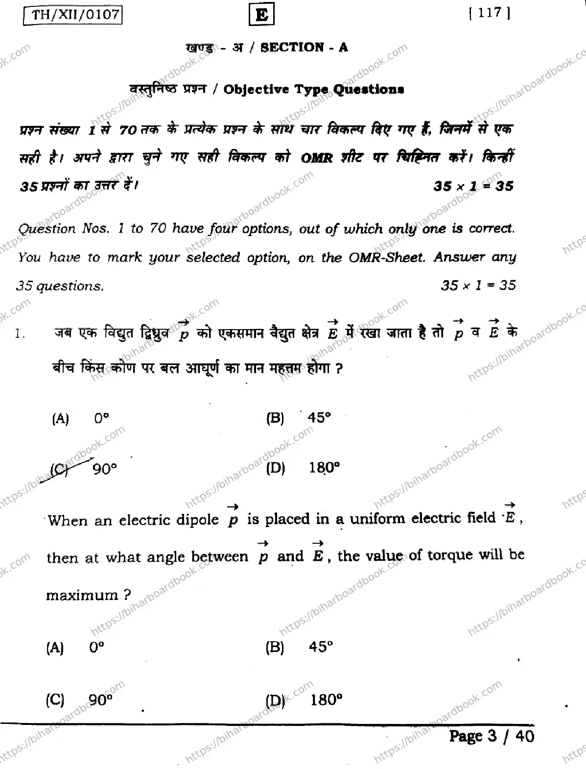 Bihar Board Class 12th 2026 PHYSICS-117-SET-E Previous Year Paper 3