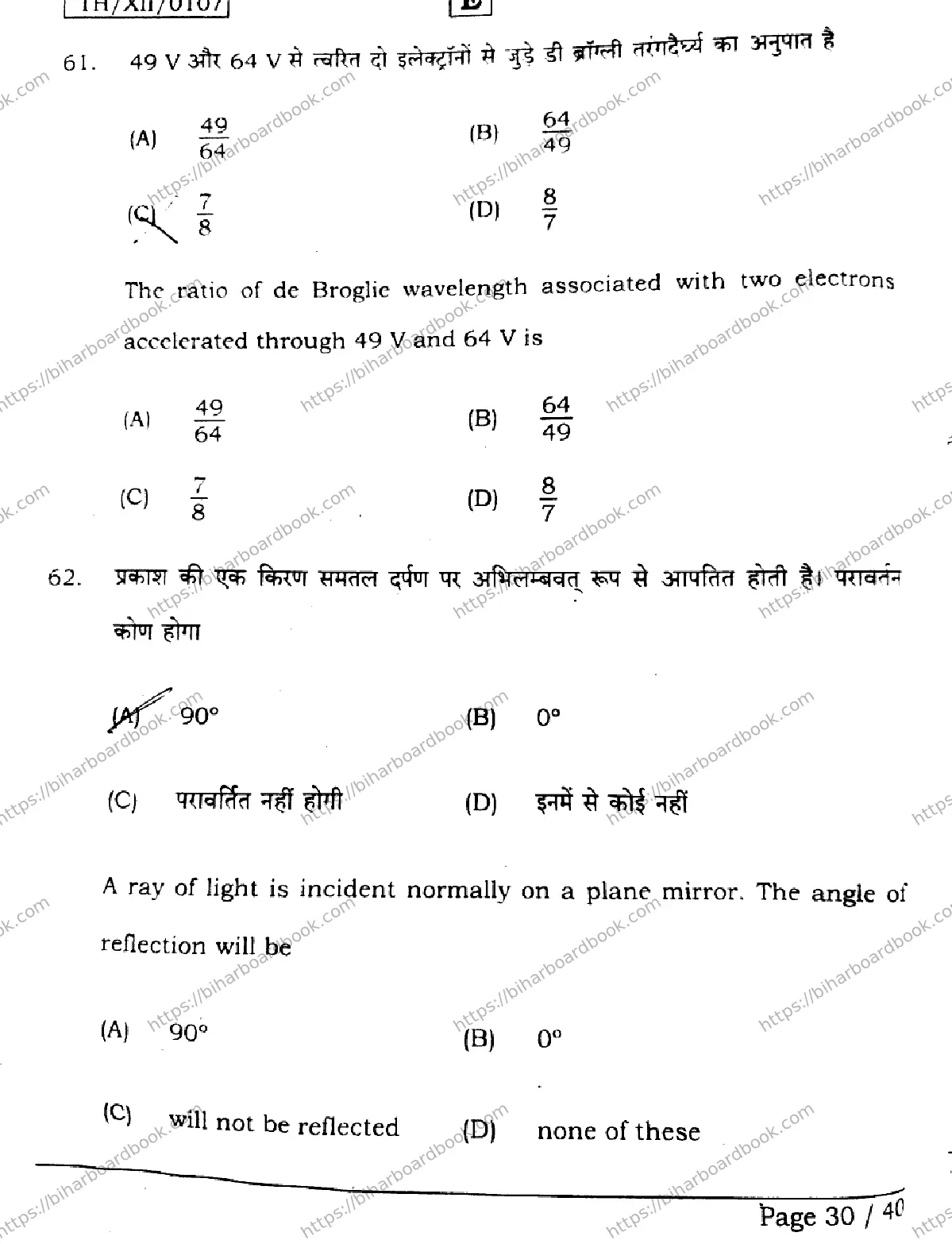 Bihar Board Class 12th 2026 PHYSICS-117-SET-E Previous Year Paper 30